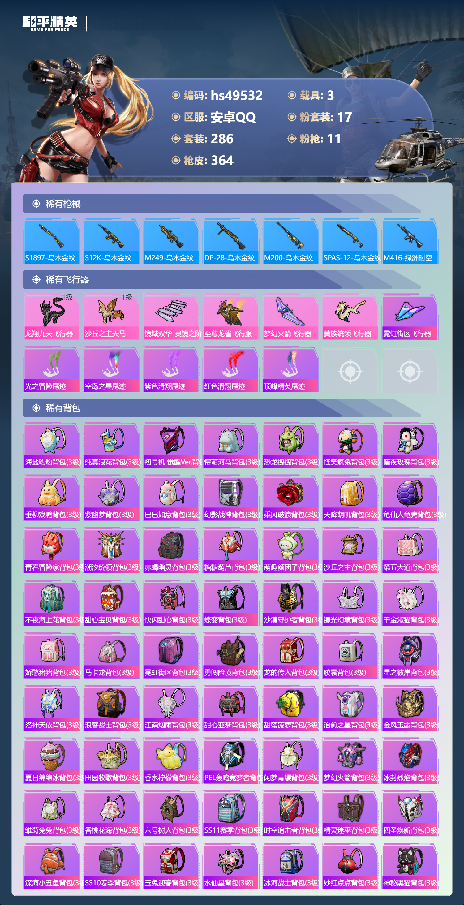 HPSJ3382890和平精英账号详情图12 HPSJ3382890和平精英账号详情图12