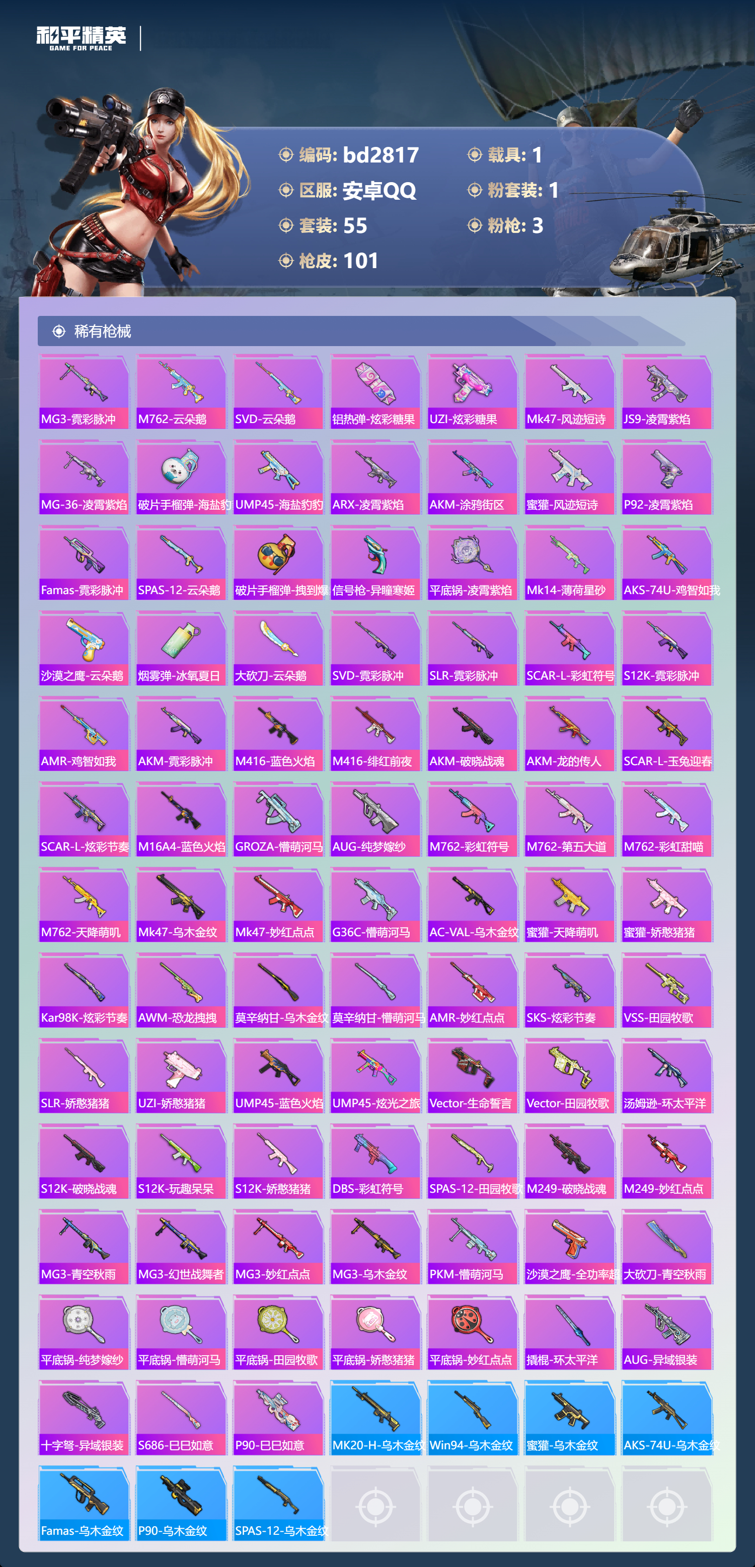 HPCMW418583和平精英账号详情图3