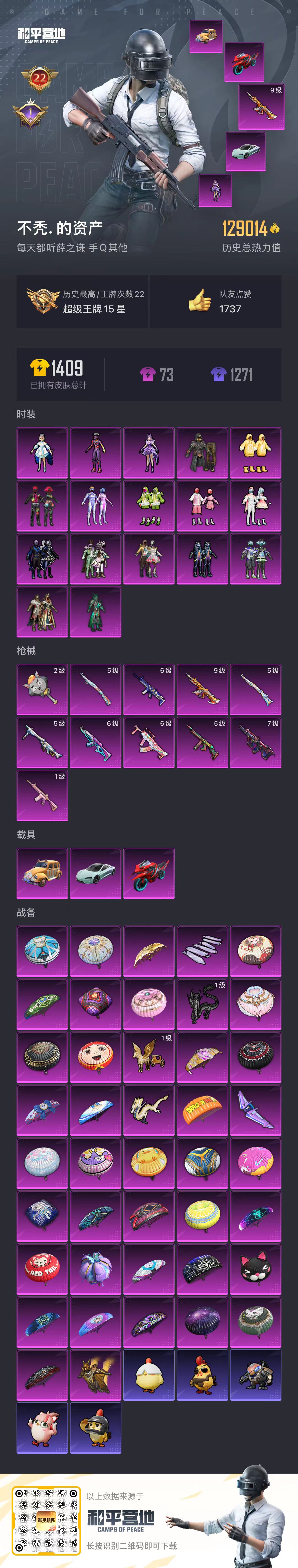 HPSJ3382890和平精英账号详情图3 HPSJ3382890和平精英账号详情图3