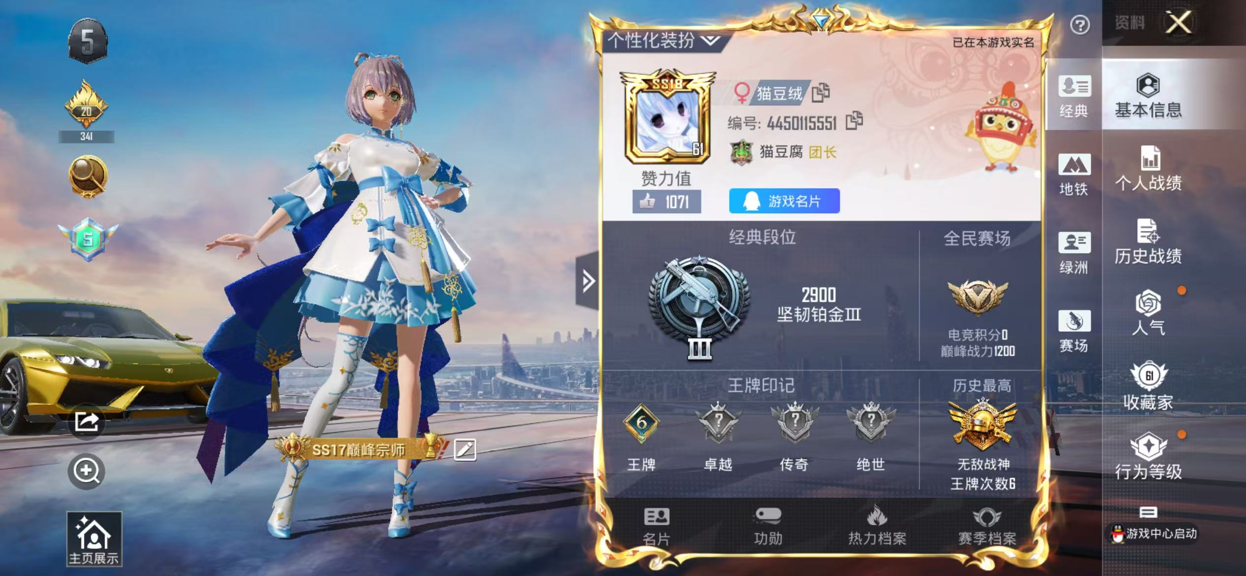 HPSJ3381979和平精英账号详情图2 HPSJ3381979和平精英账号详情图2