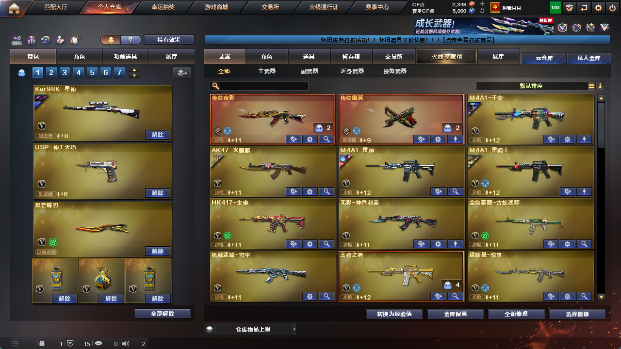 CFFFWY417560穿越火线账号详情图5