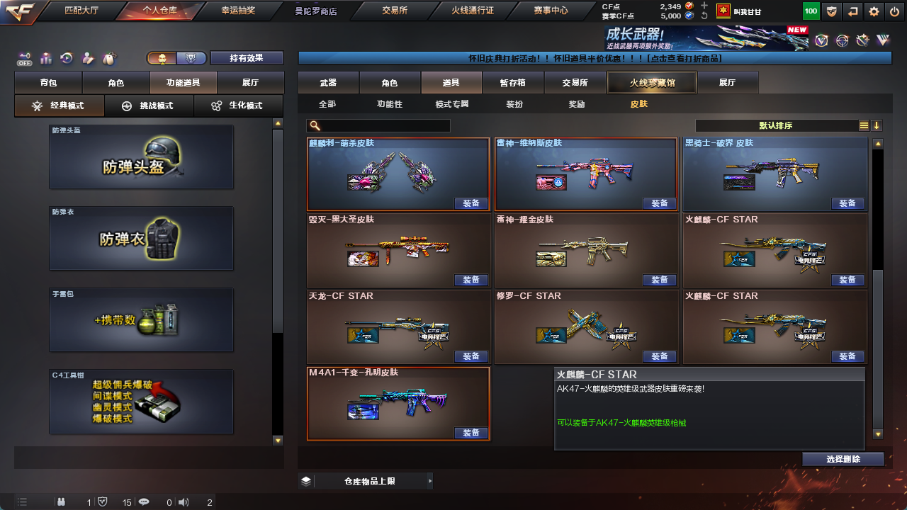 CFFFWY417560穿越火线账号详情图15