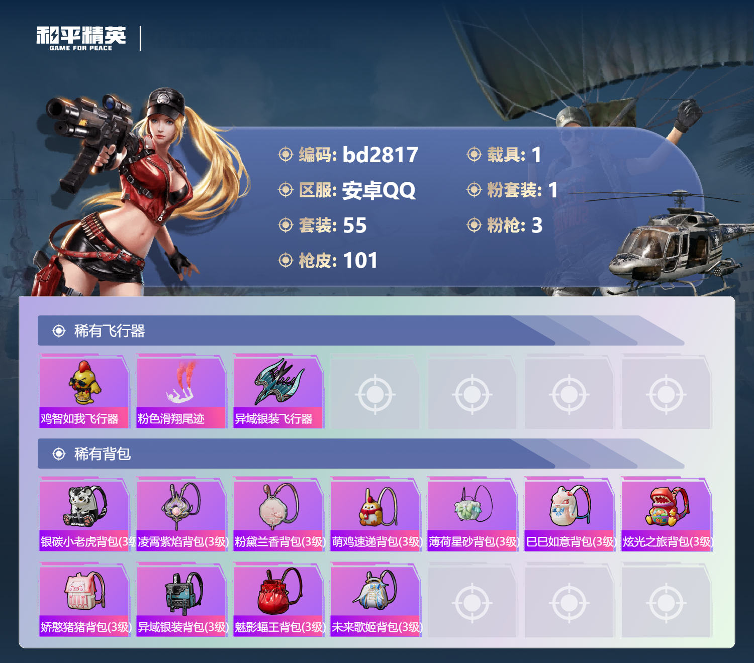 HPCMW418583和平精英账号详情图4