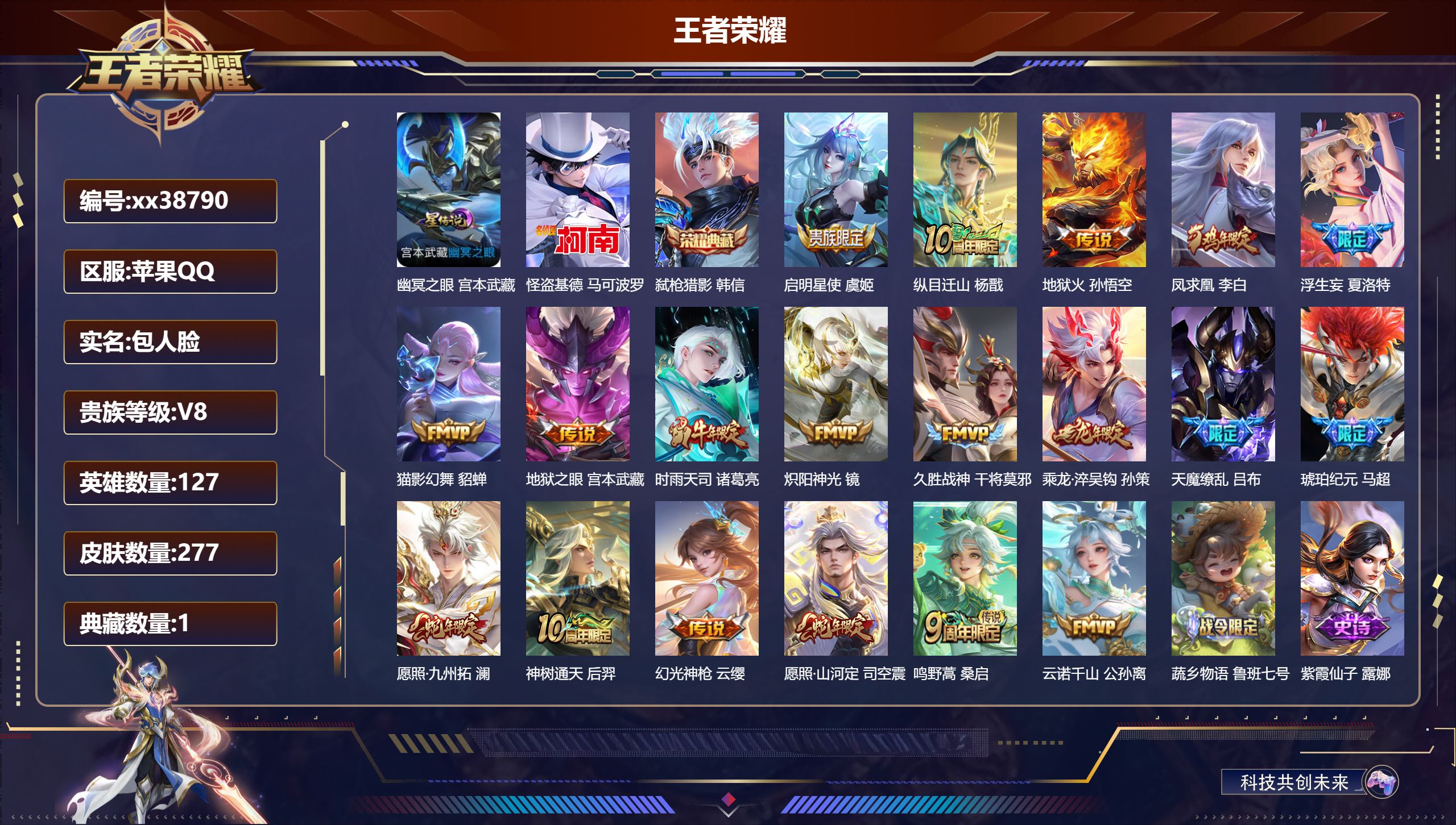 王者荣耀账号苹果QQ@38790 包人脸 V8 贵族积分63685 苹果QQ/277皮肤/127英雄/1典藏/0珍品无双