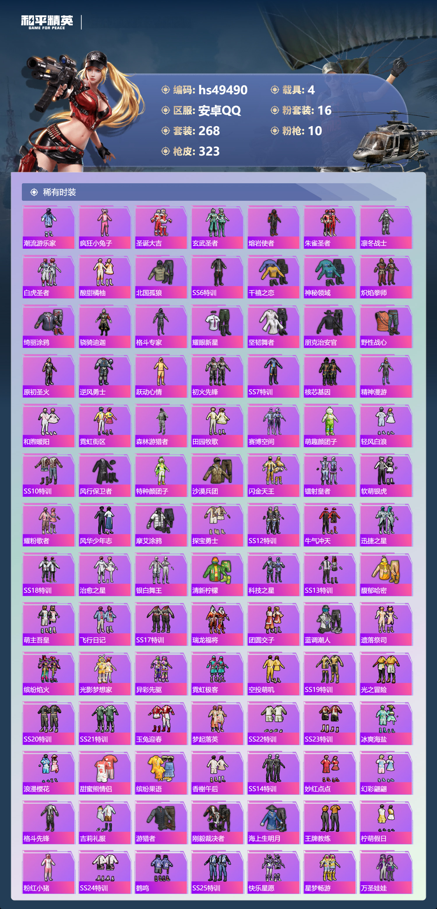 HPSJ3382851和平精英账号详情图7 HPSJ3382851和平精英账号详情图7