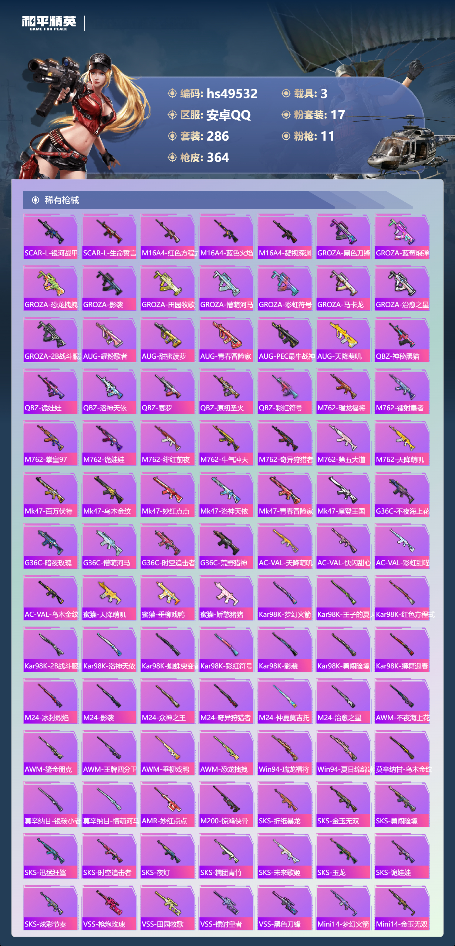 HPSJ3382890和平精英账号详情图9 HPSJ3382890和平精英账号详情图9