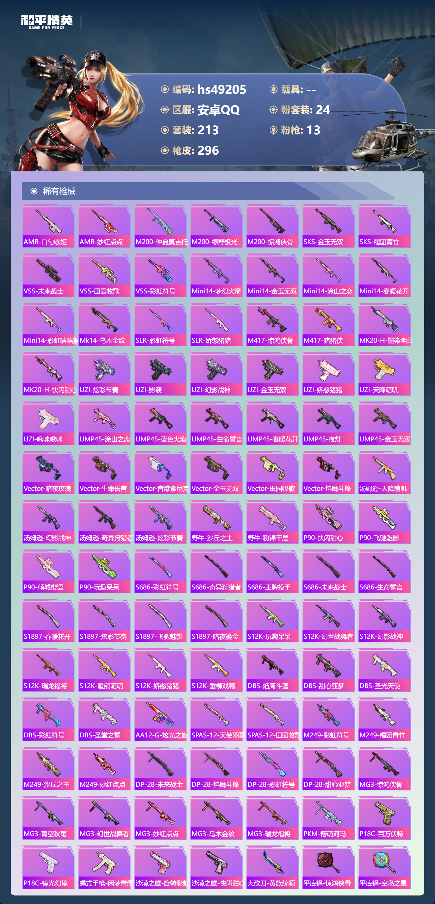 HPSJ3378591和平精英账号详情图9 HPSJ3378591和平精英账号详情图9