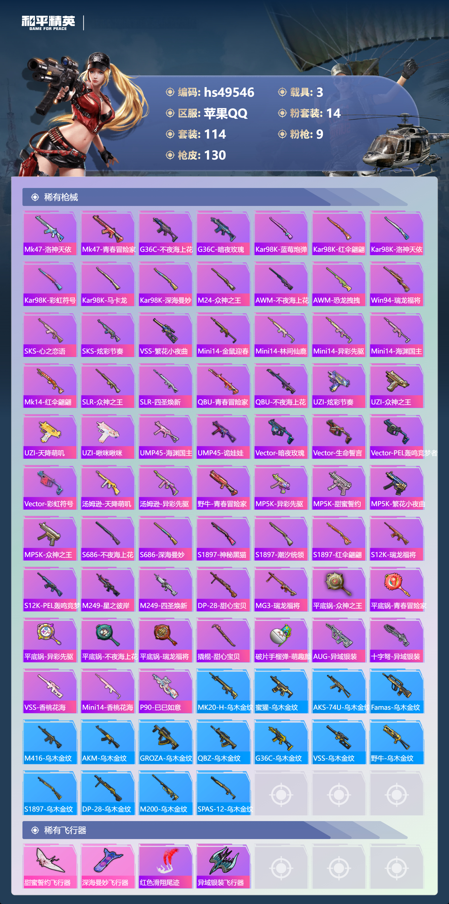 HPSJ3381979和平精英账号详情图7 HPSJ3381979和平精英账号详情图7