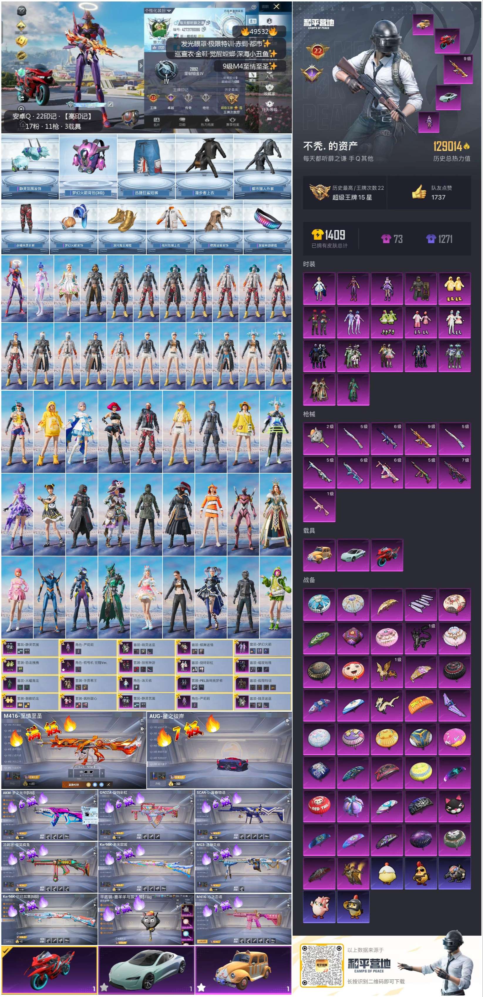 HPSJ3382890和平精英账号详情图4 HPSJ3382890和平精英账号详情图4