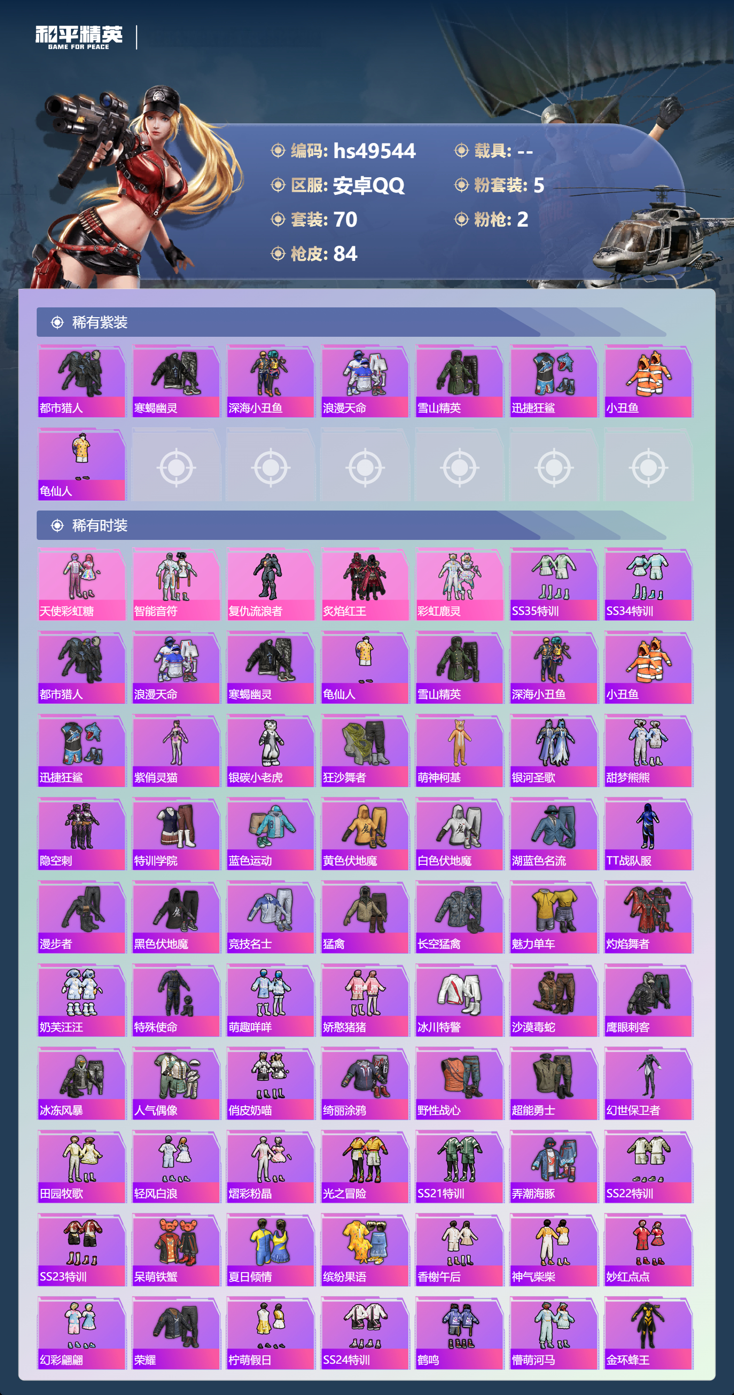 HPSJ3381978和平精英账号详情图5 HPSJ3381978和平精英账号详情图5