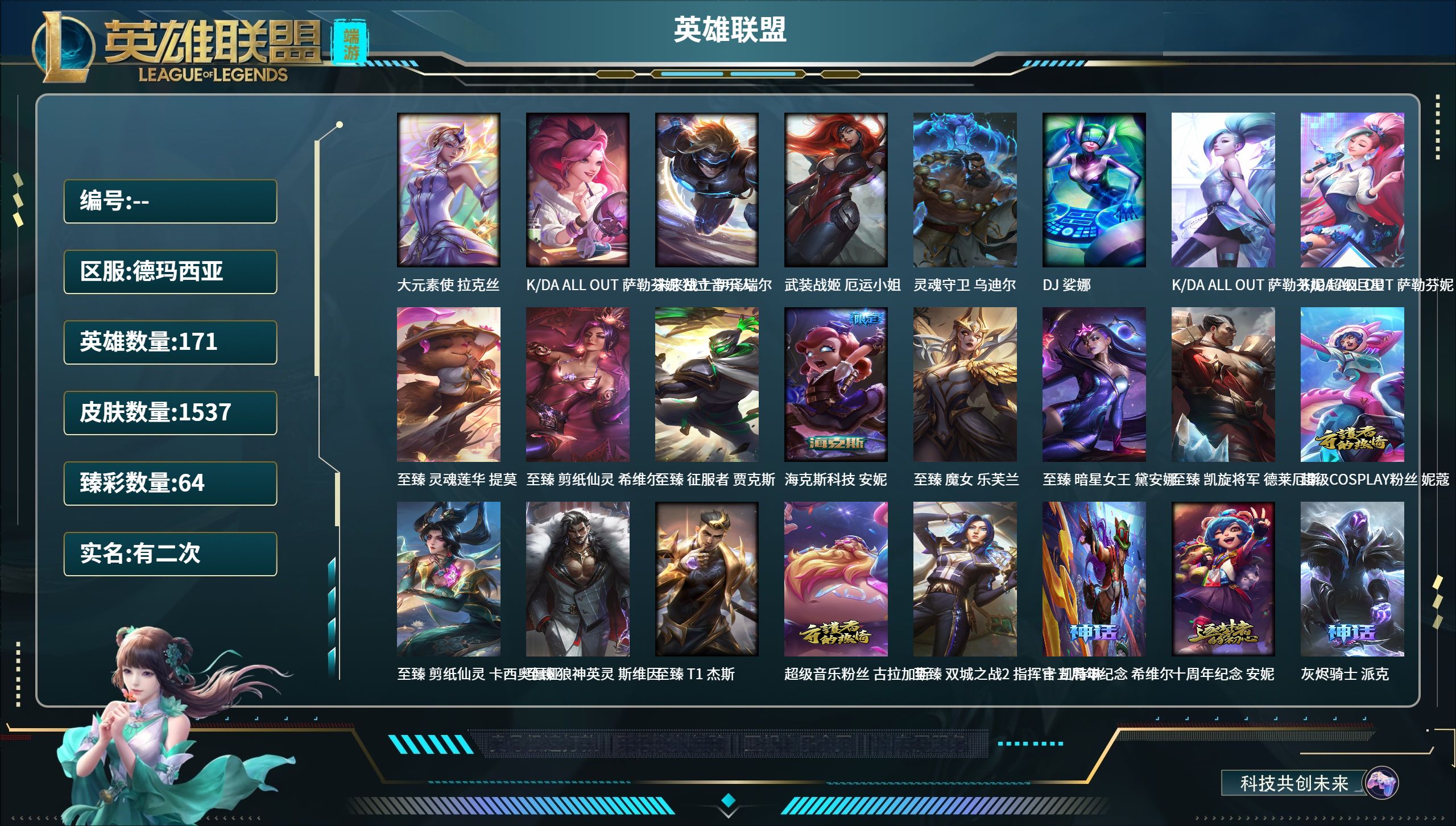 英雄联盟账号网通德玛西亚171英雄-1537皮肤-171英雄-1537皮肤-876炫彩-段位：铂金 大元素使 拉克丝 K/D