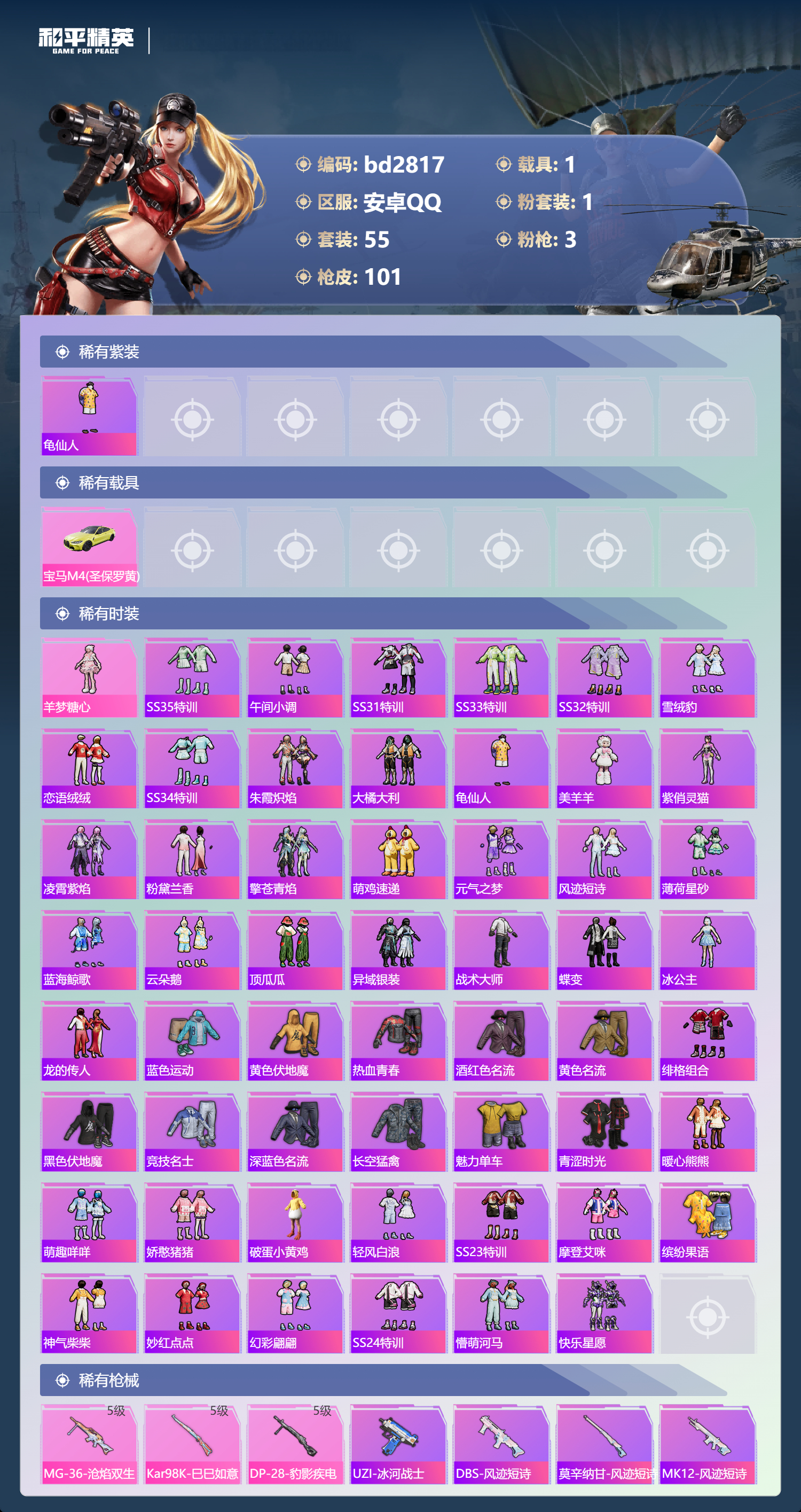 HPCMW418583和平精英账号详情图2