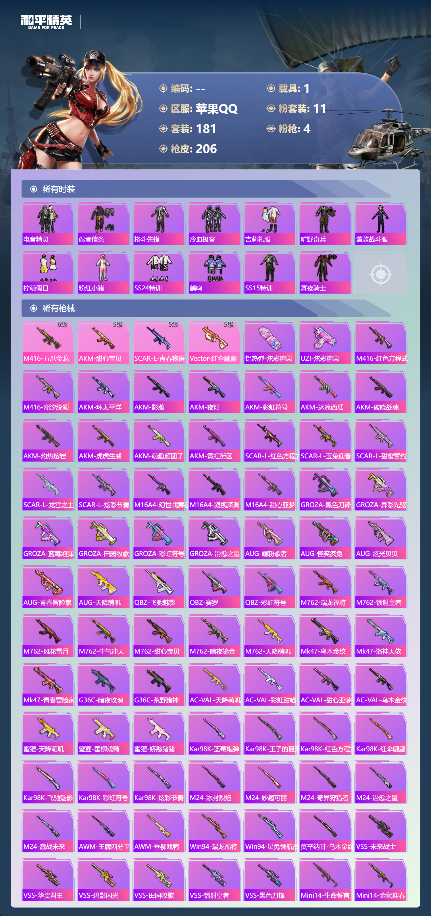 HPSJ3381977和平精英账号详情图7 HPSJ3381977和平精英账号详情图7