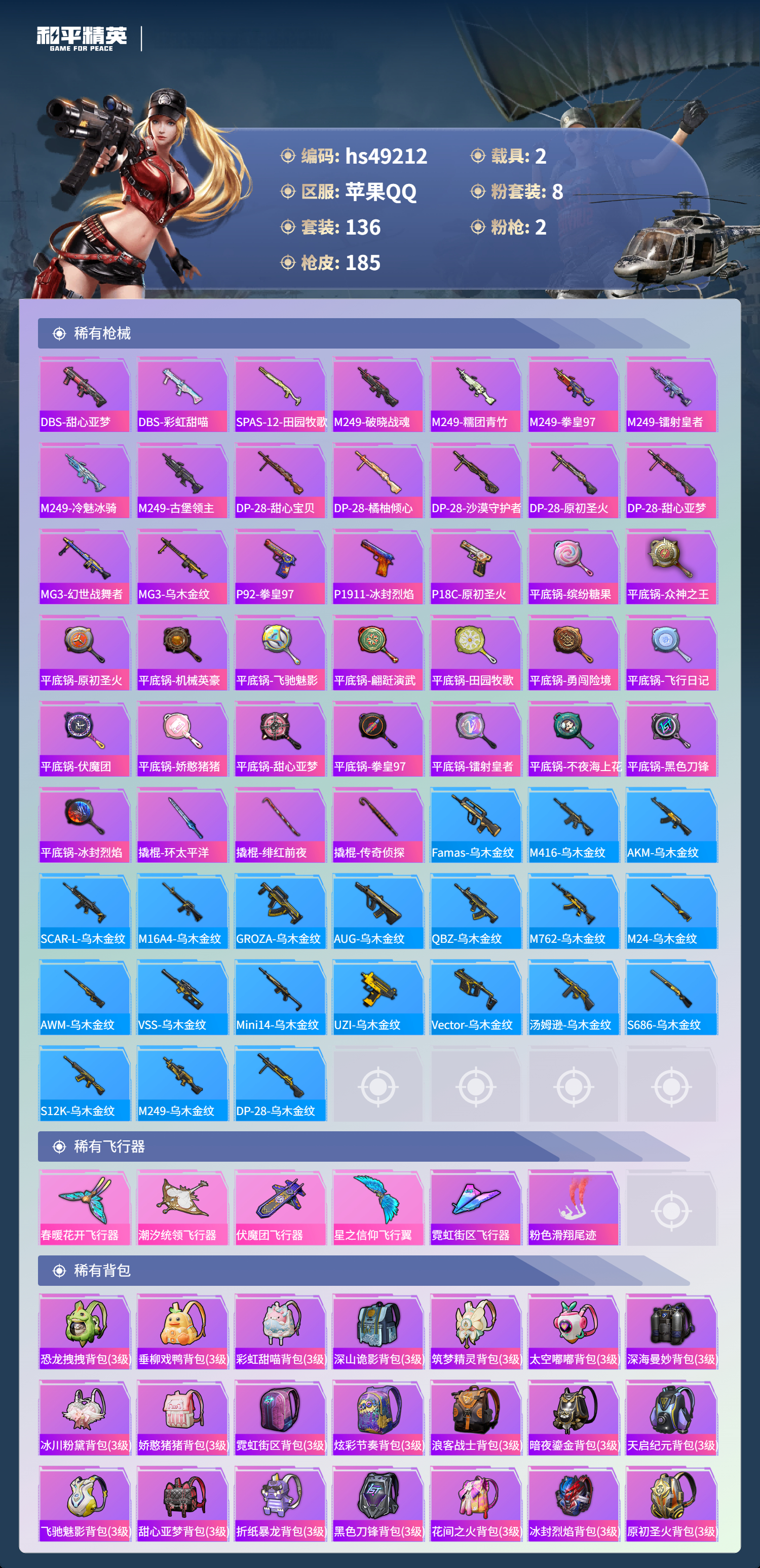 HPSJ3378683和平精英账号详情图8