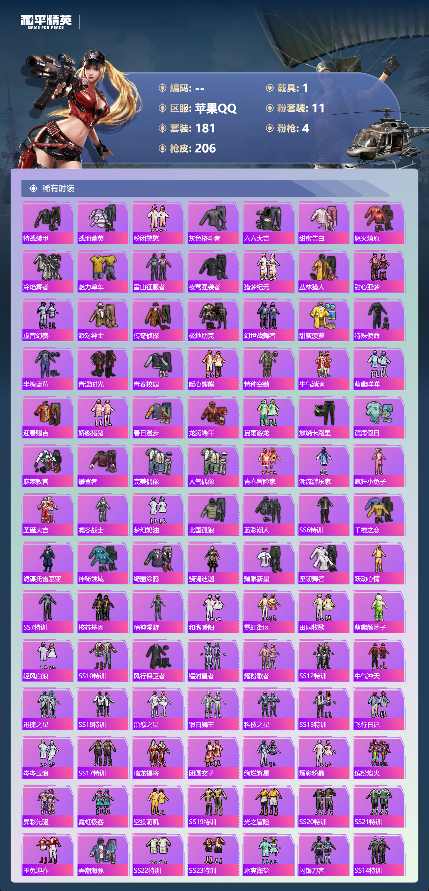 HPSJ3381977和平精英账号详情图6 HPSJ3381977和平精英账号详情图6