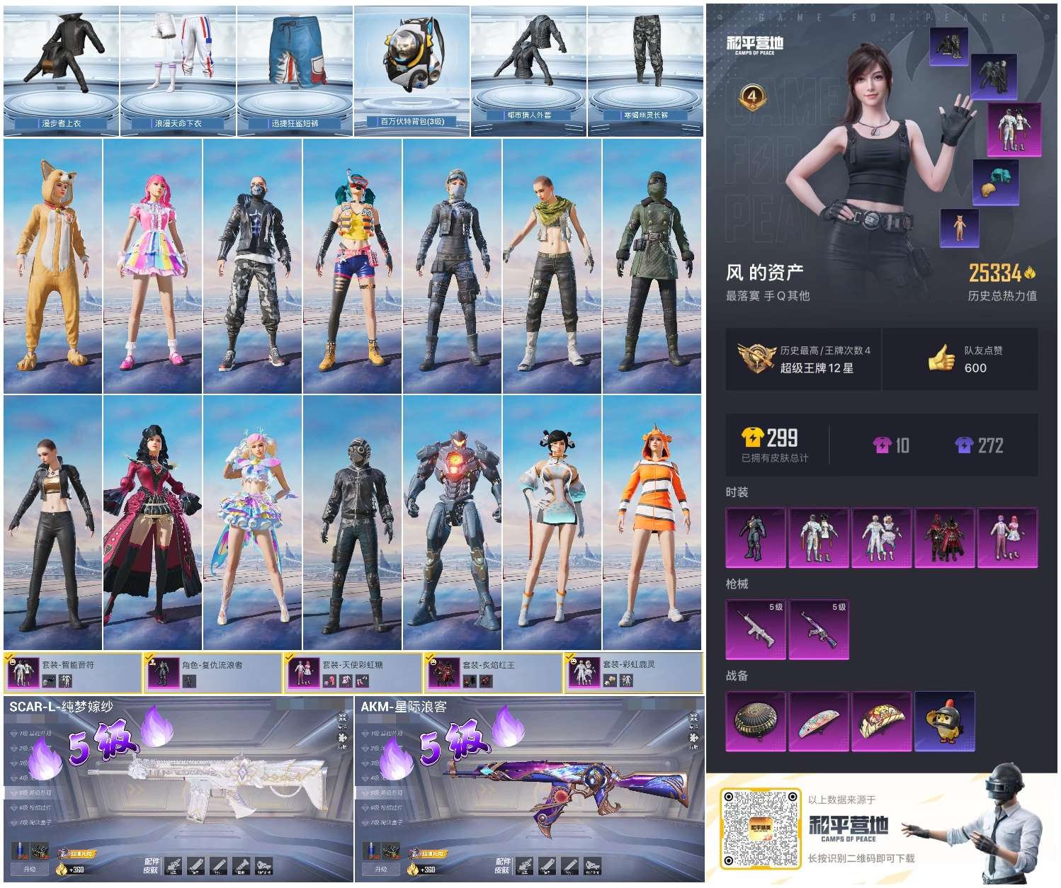 HPSJ3381978和平精英账号详情图4 HPSJ3381978和平精英账号详情图4