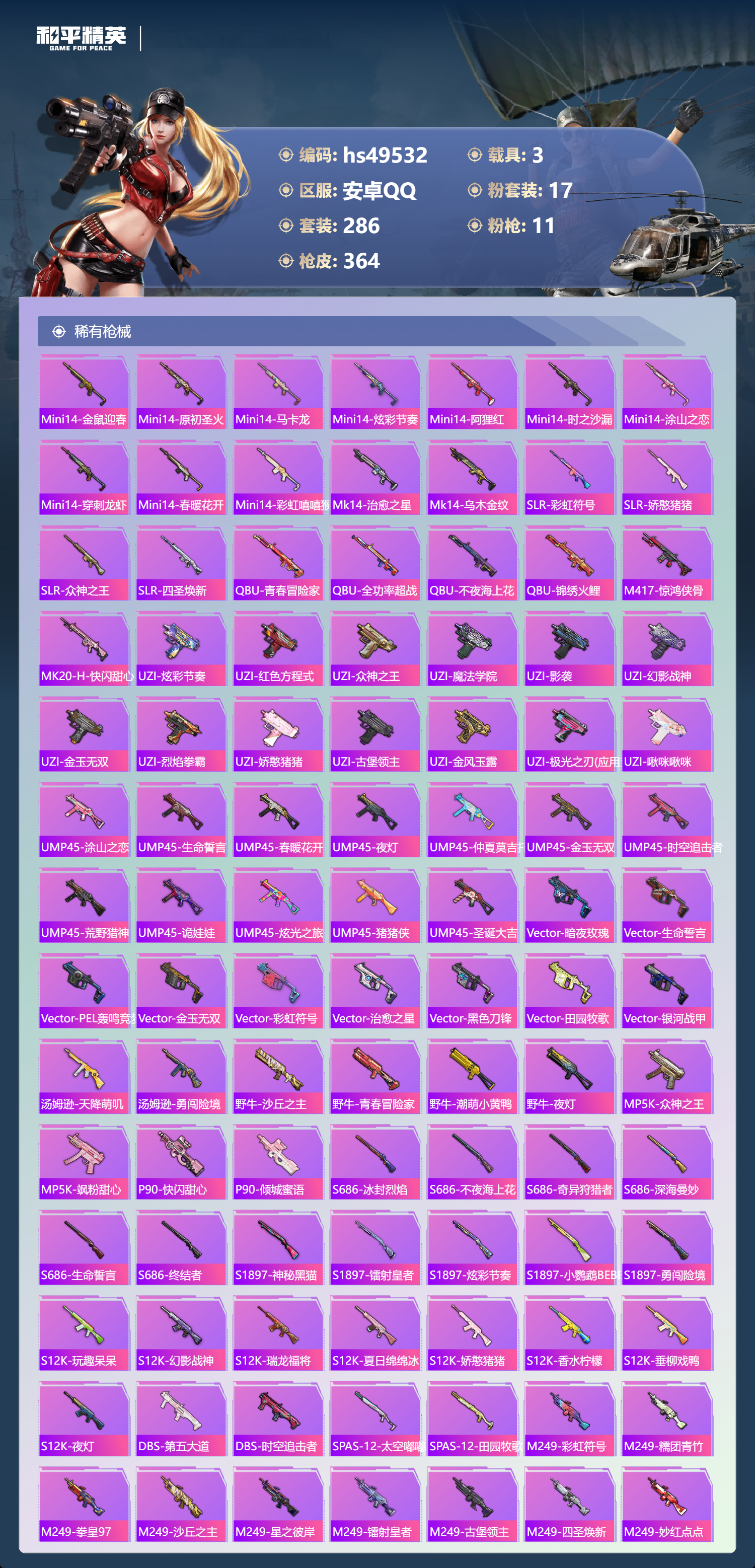 HPSJ3382890和平精英账号详情图10 HPSJ3382890和平精英账号详情图10