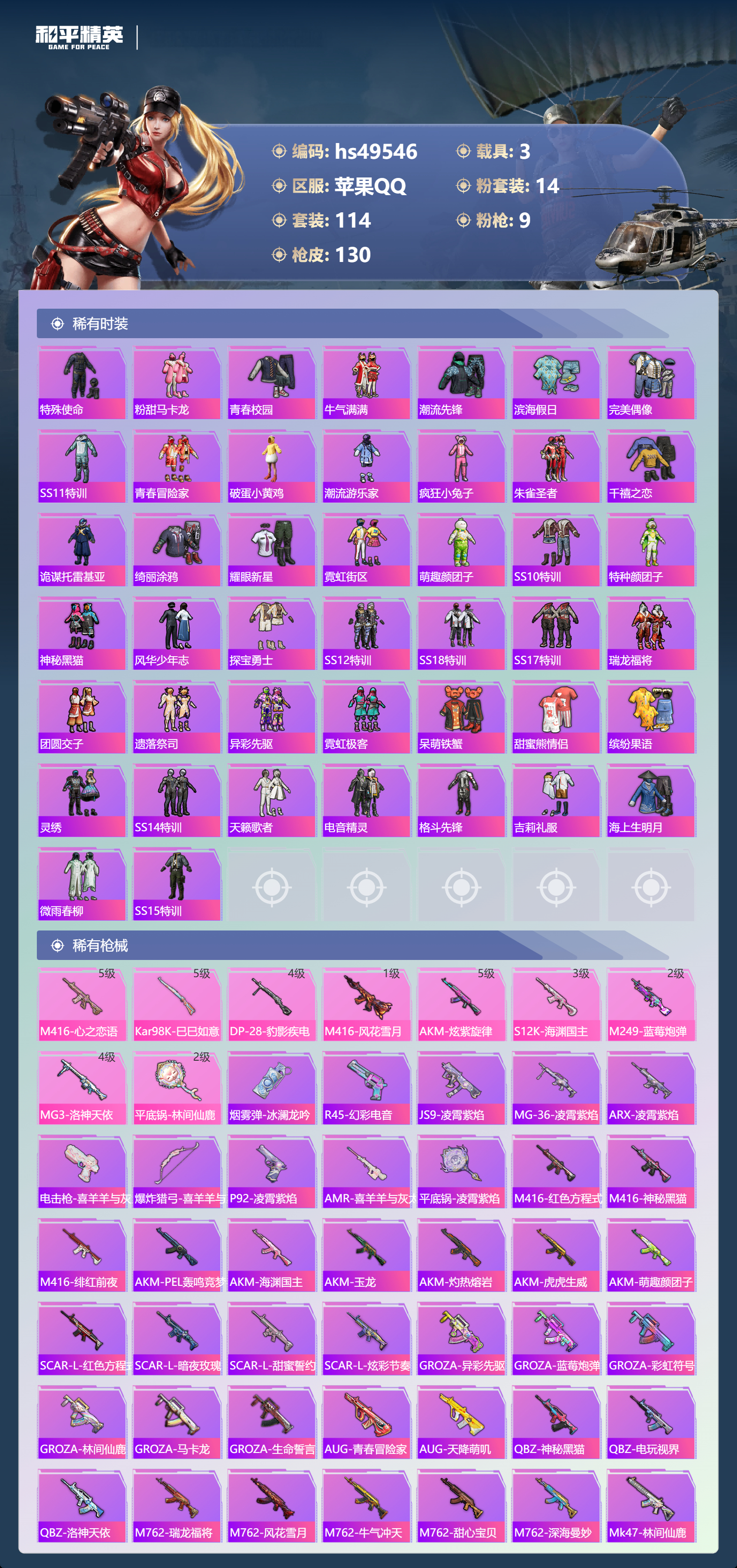 HPSJ3381979和平精英账号详情图6 HPSJ3381979和平精英账号详情图6