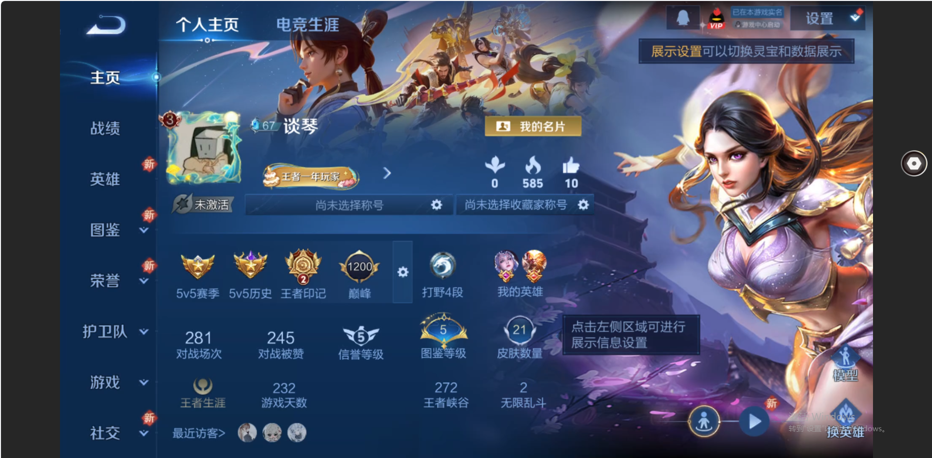 王者荣耀账号安卓QQ【至尊宝 神树通天】安卓QQ/至尊星耀/21皮肤/39英雄/1传说/7史诗/2稀有英雄
【1 传说皮