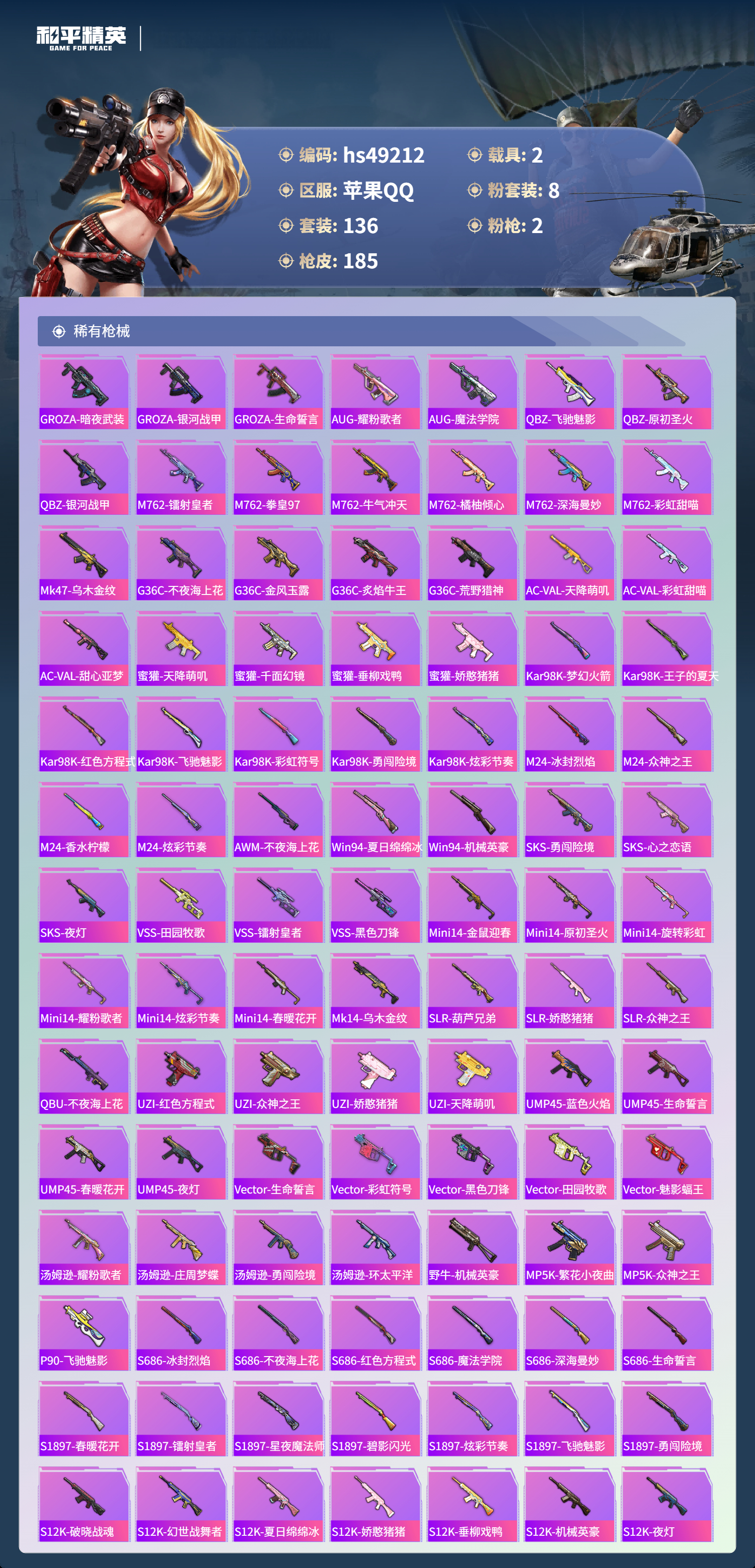 HPSJ3378683和平精英账号详情图7