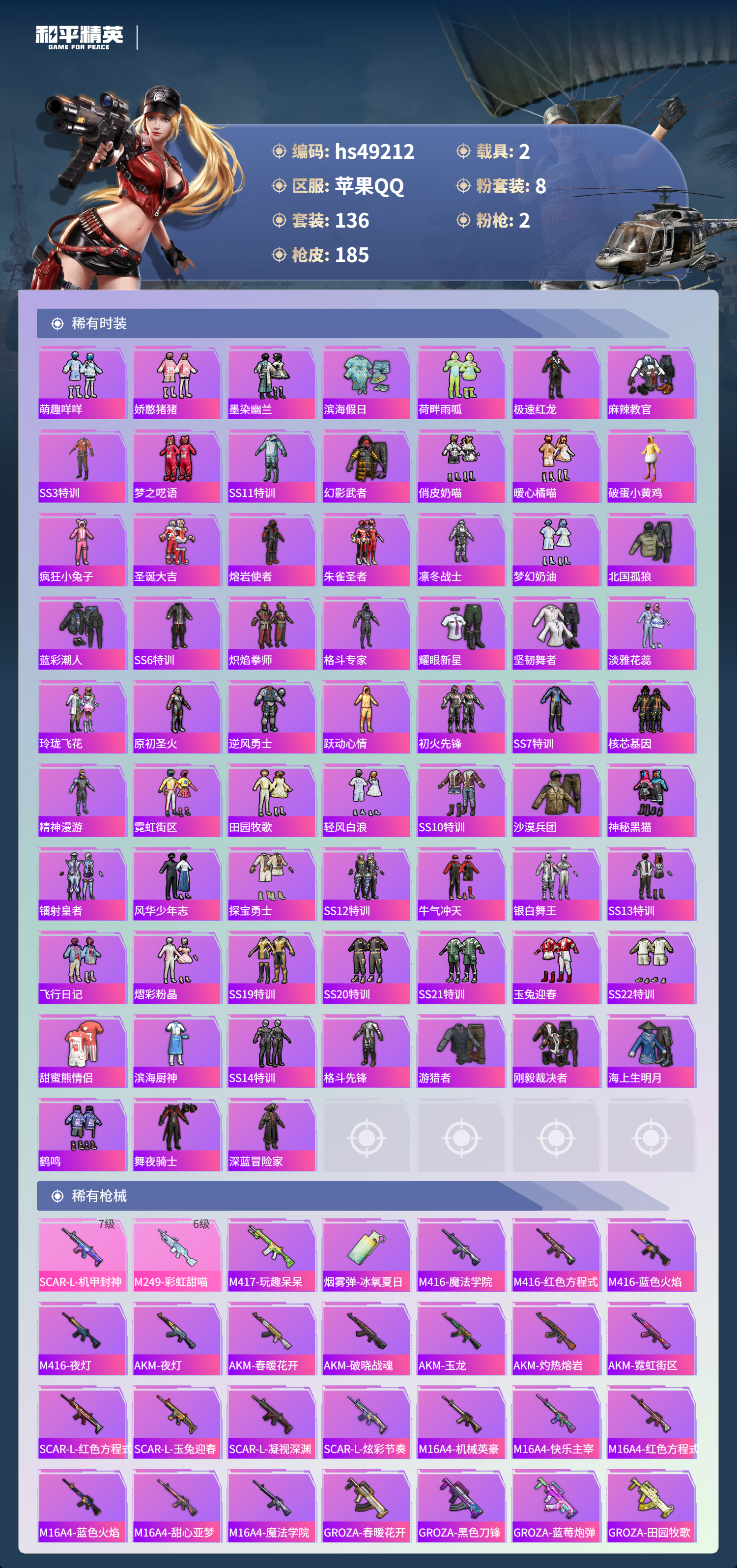 HPSJ3378683和平精英账号详情图6