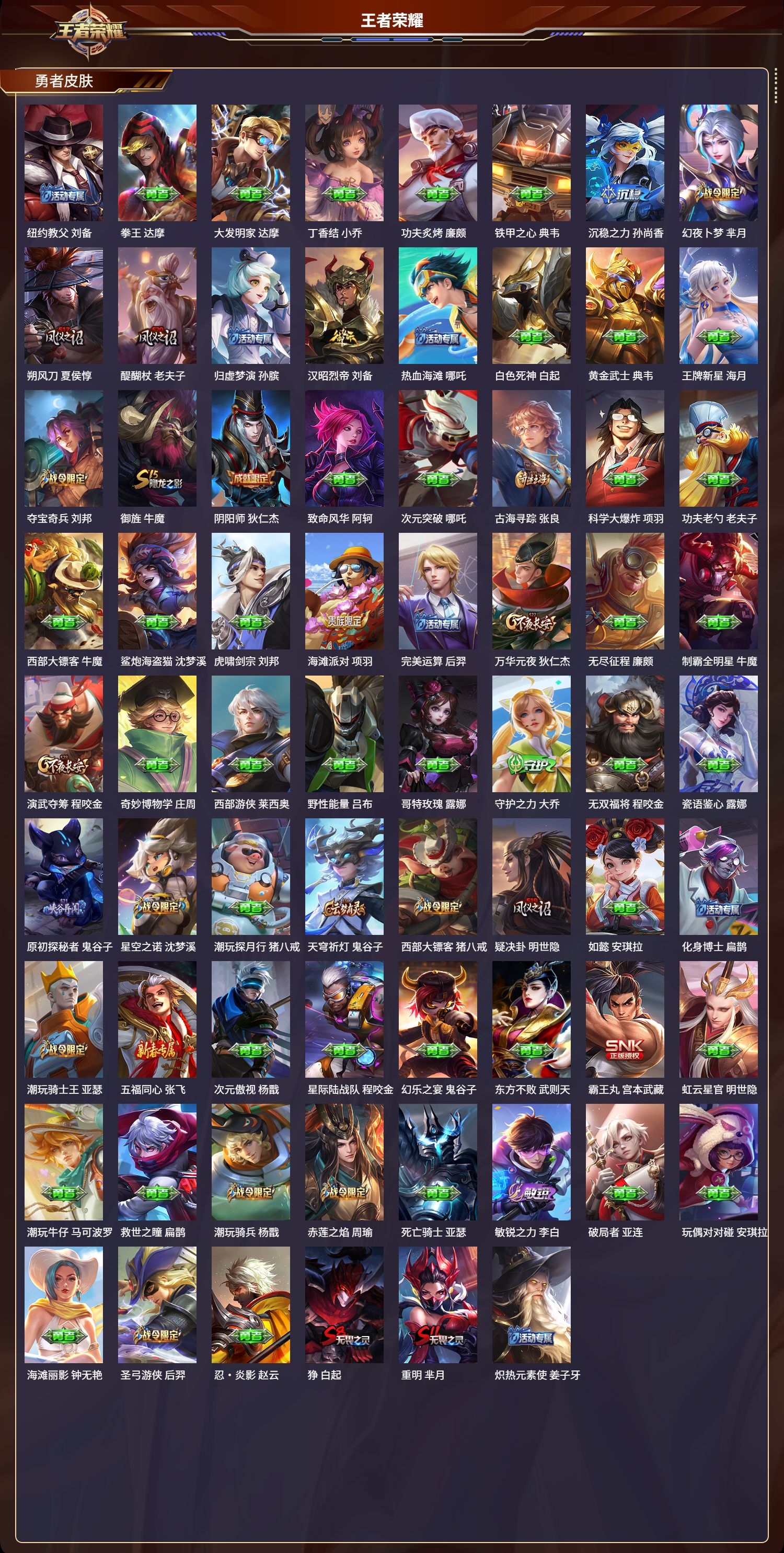 WZCMW3361940王者荣耀账号详情图4 WZCMW3361940王者荣耀账号详情图4