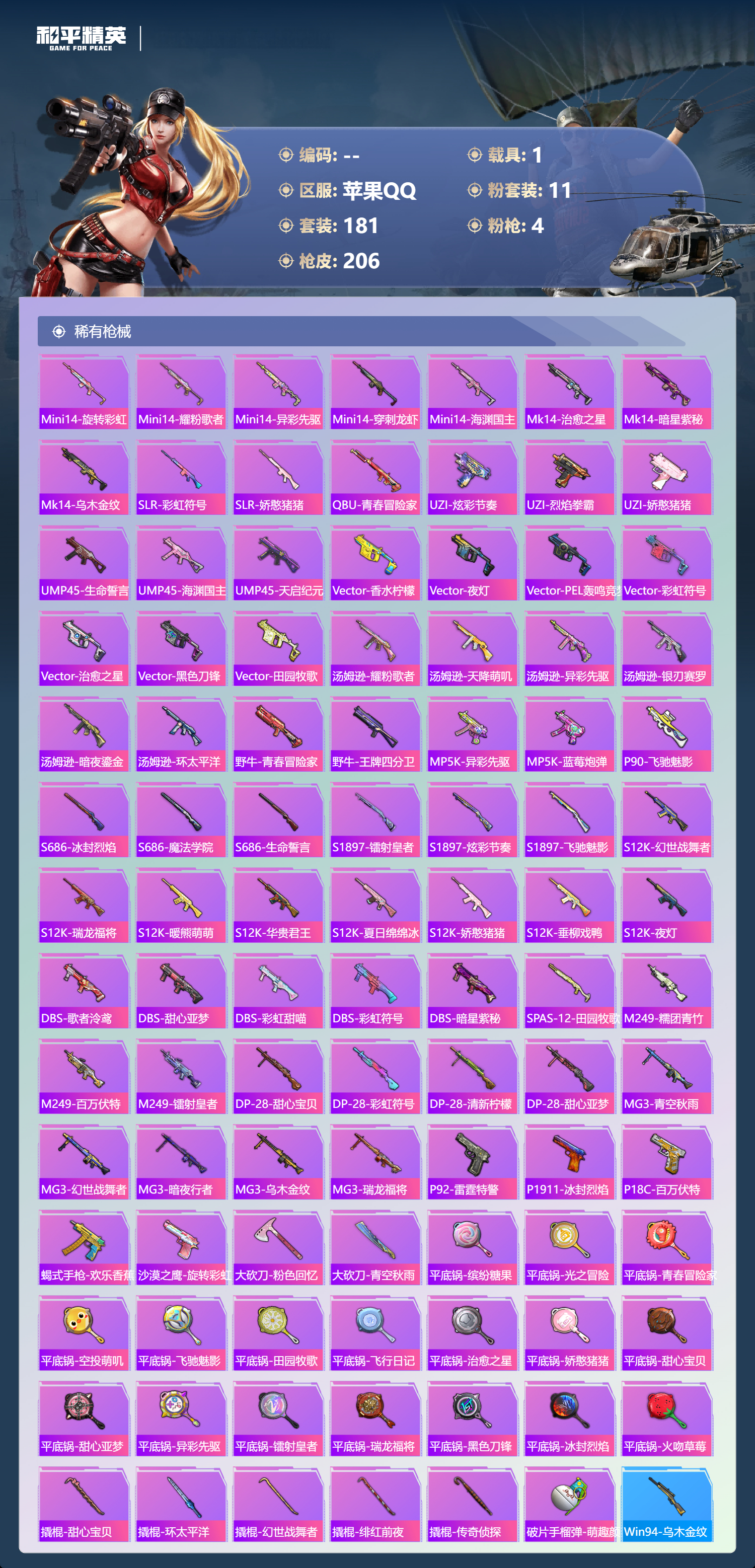 HPSJ3381977和平精英账号详情图8 HPSJ3381977和平精英账号详情图8