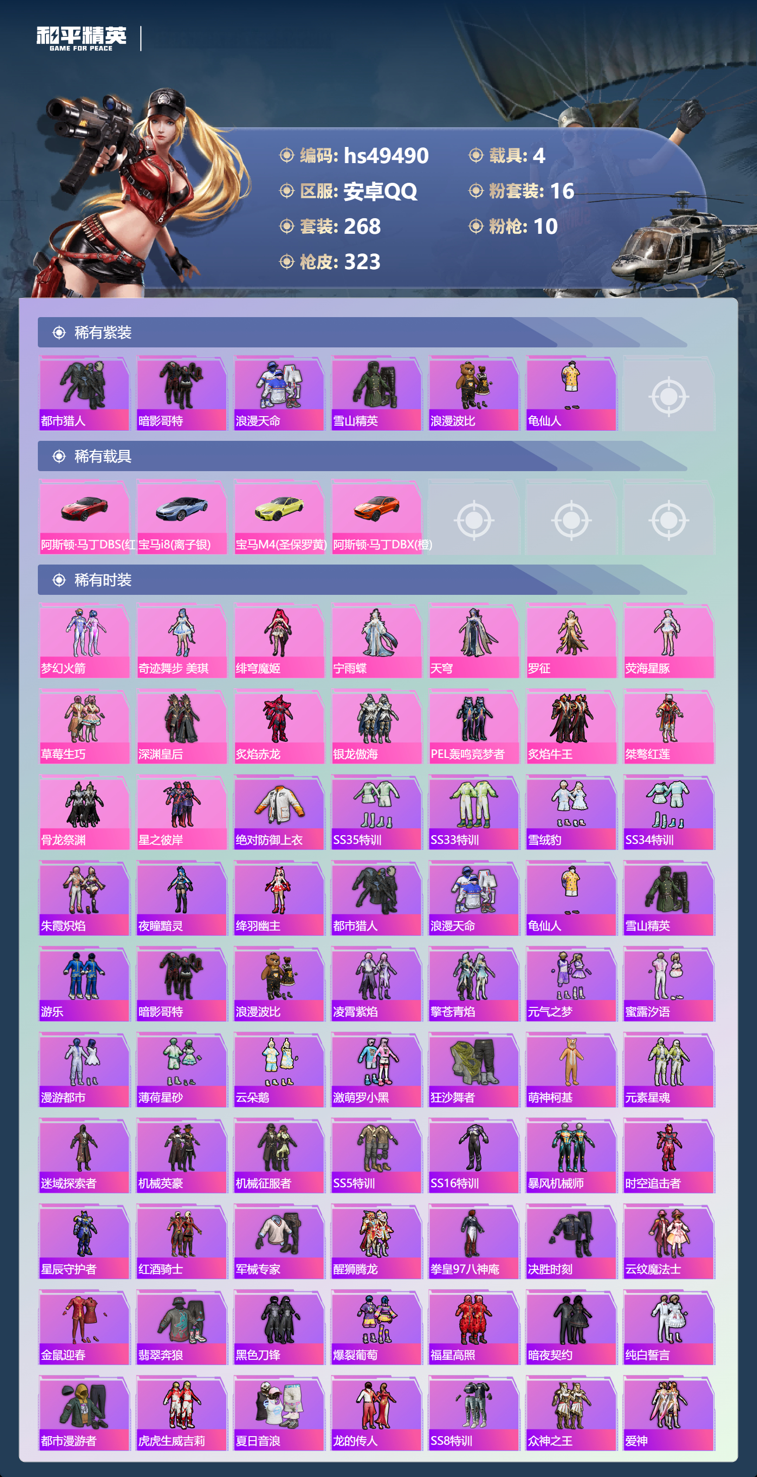 HPSJ3382851和平精英账号详情图5 HPSJ3382851和平精英账号详情图5