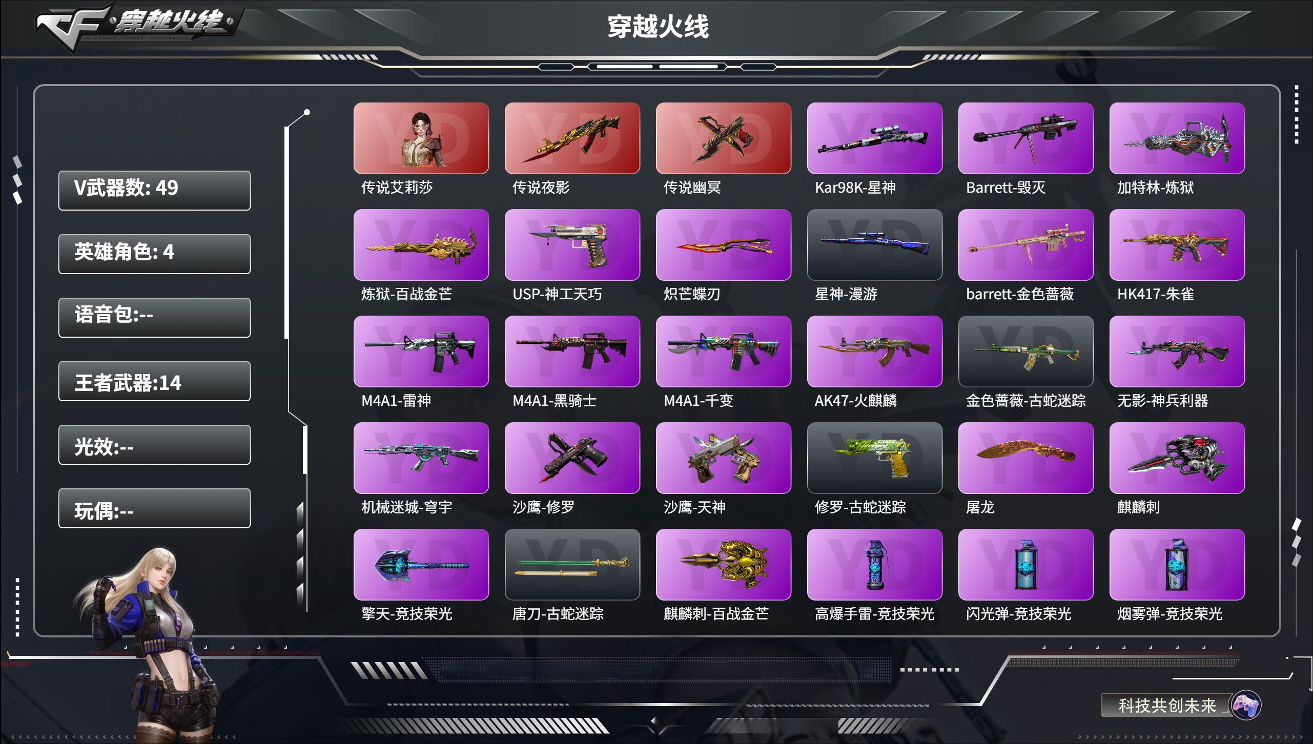 穿越火线账号北部战区【FC-81WOFv】河北一区，等级100，传说武器2，王者武器14，V武器49，
【英雄角色】传说