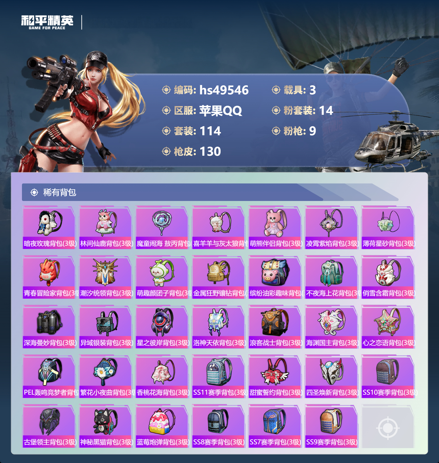 HPSJ3381979和平精英账号详情图8 HPSJ3381979和平精英账号详情图8