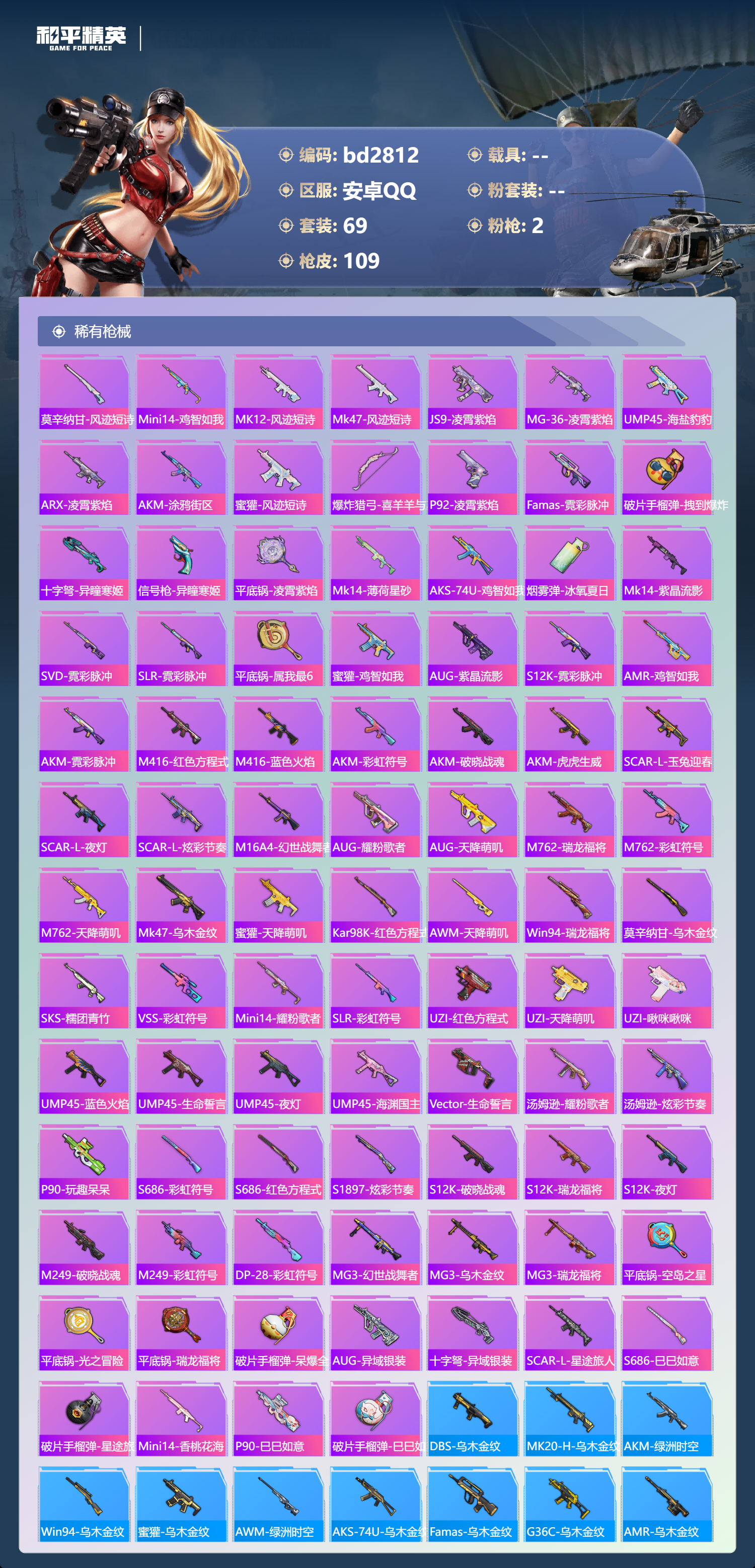 HPCMW418582和平精英账号详情图3