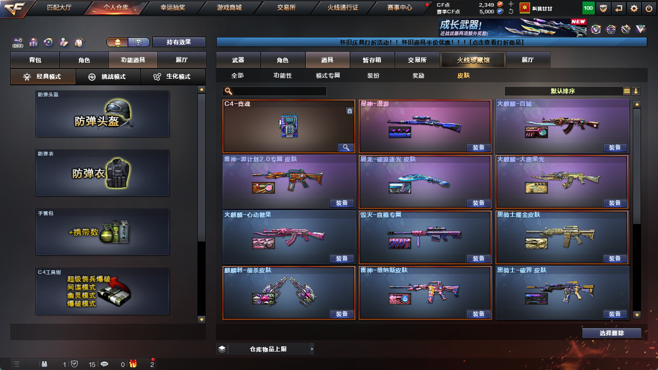 CFFFWY417560穿越火线账号详情图14