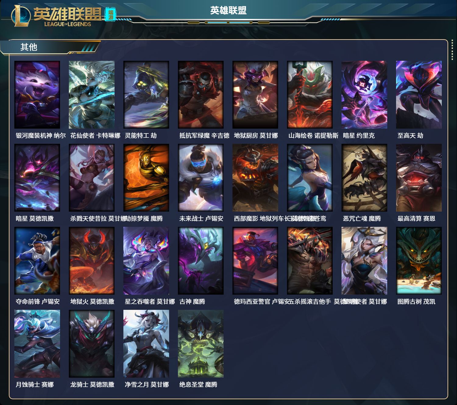 LOLCMW321169英雄联盟账号详情图24 LOLCMW321169英雄联盟账号详情图24