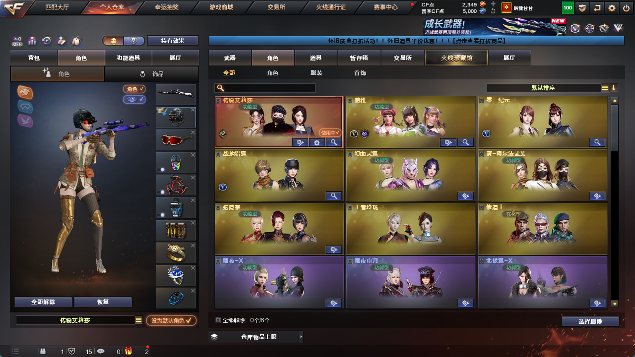 CFFFWY417560穿越火线账号详情图11