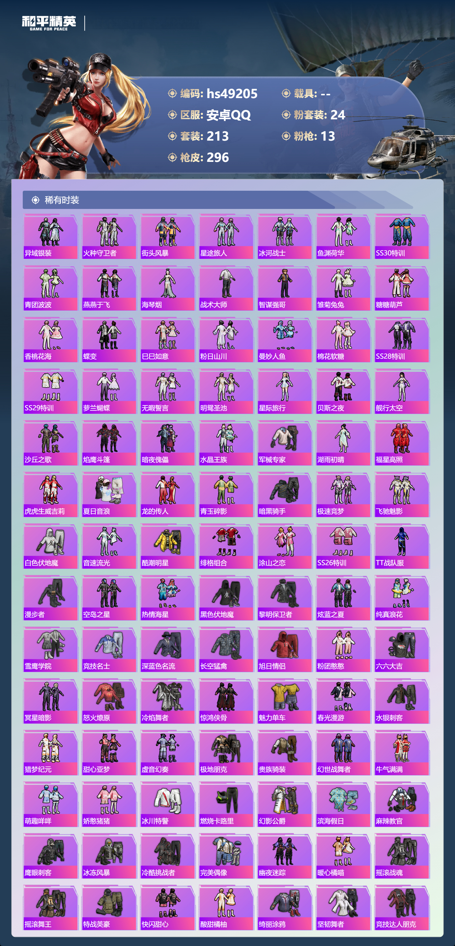 HPSJ3378591和平精英账号详情图6 HPSJ3378591和平精英账号详情图6