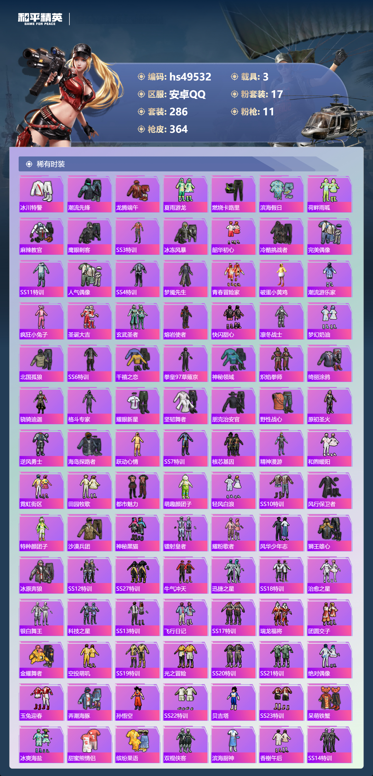 HPSJ3382890和平精英账号详情图7 HPSJ3382890和平精英账号详情图7