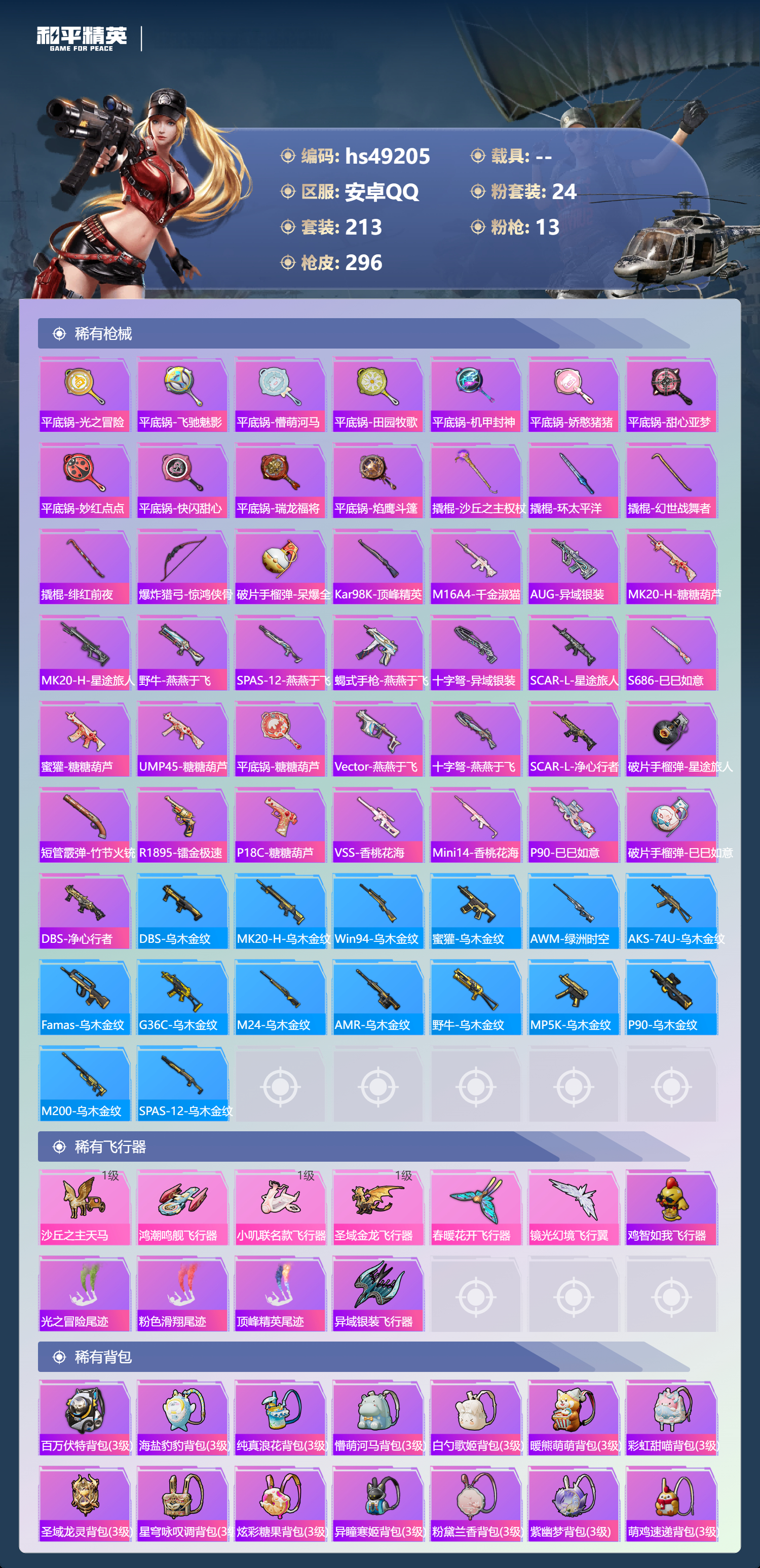 HPSJ3378591和平精英账号详情图10 HPSJ3378591和平精英账号详情图10