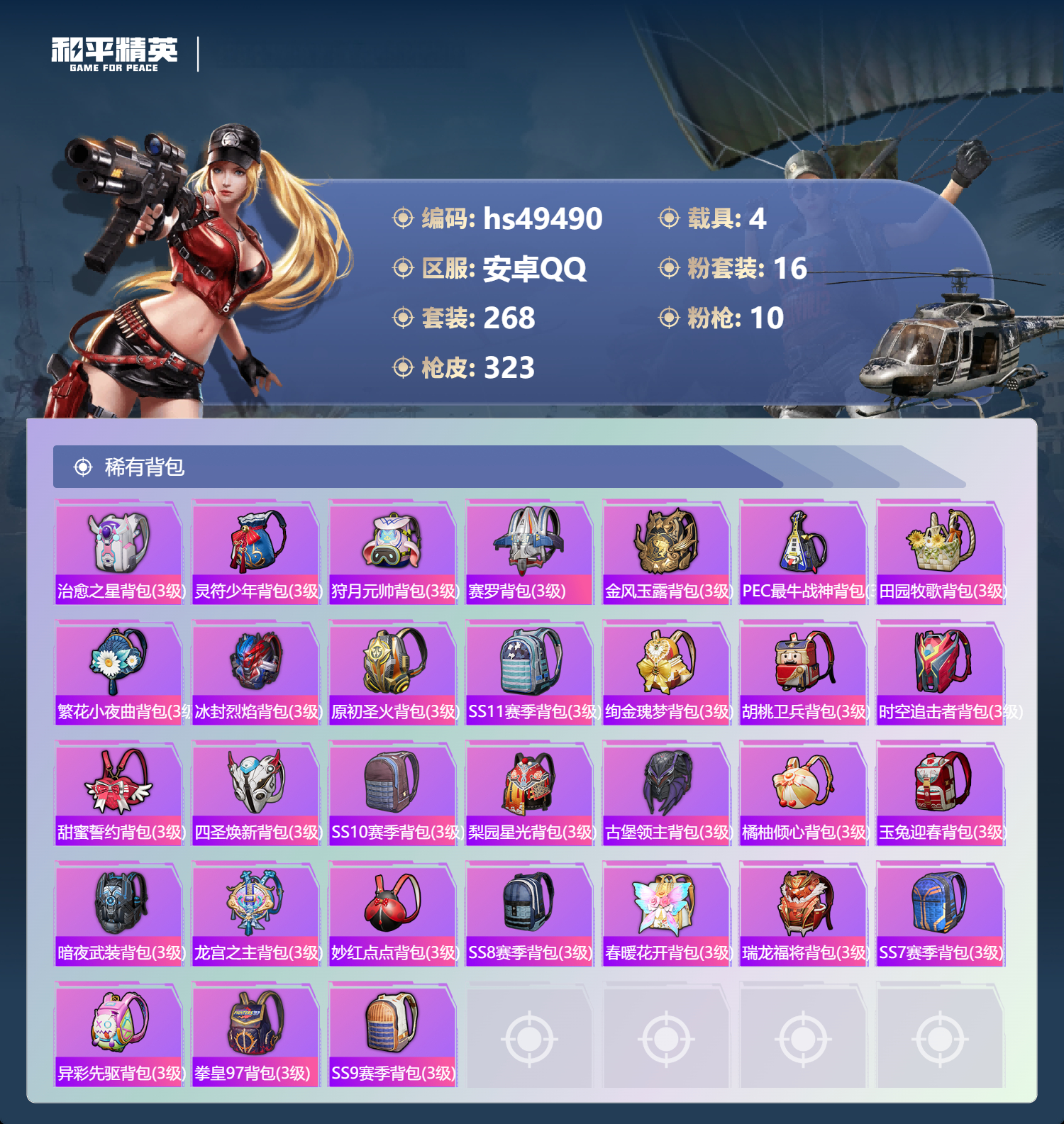 HPSJ3382851和平精英账号详情图12 HPSJ3382851和平精英账号详情图12