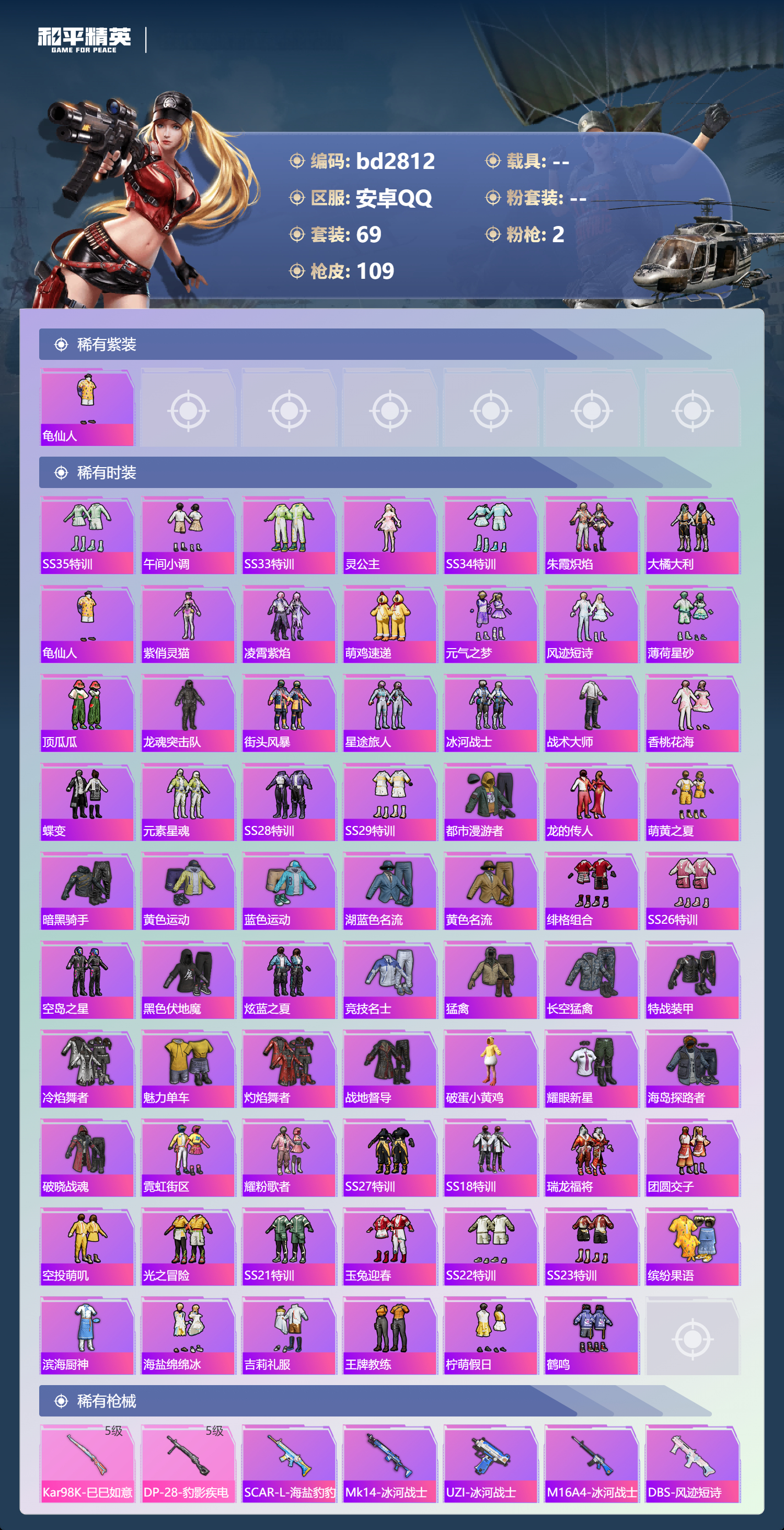 HPCMW418582和平精英账号详情图2