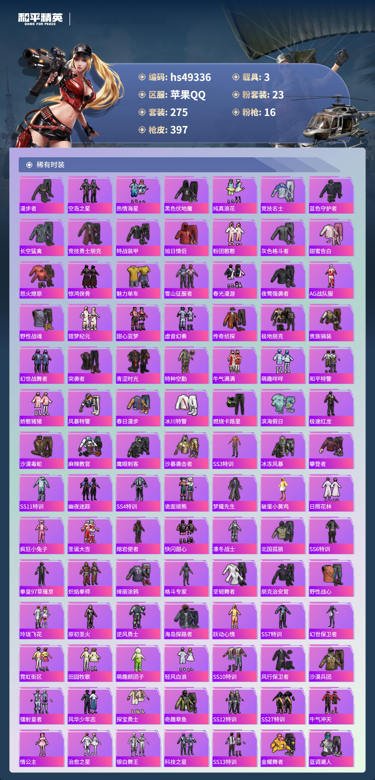 HPSJ3381230和平精英账号详情图7 HPSJ3381230和平精英账号详情图7