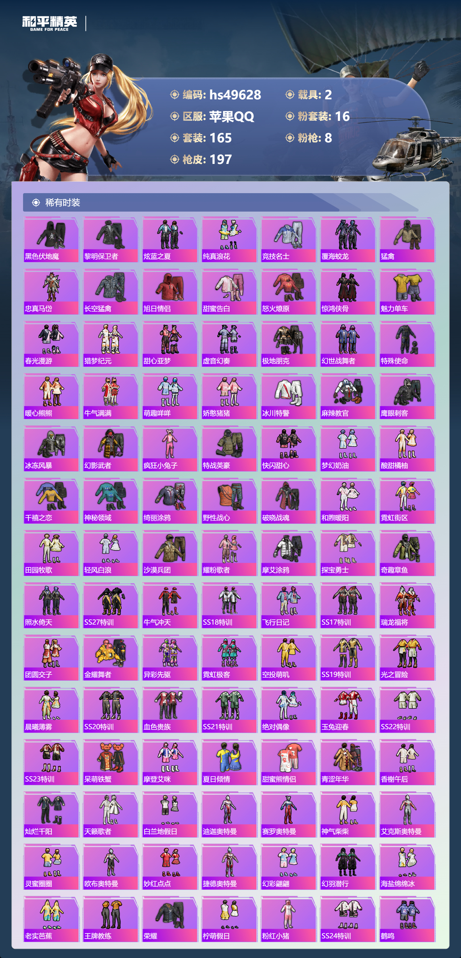 HPSJ3383868和平精英账号详情图6 HPSJ3383868和平精英账号详情图6