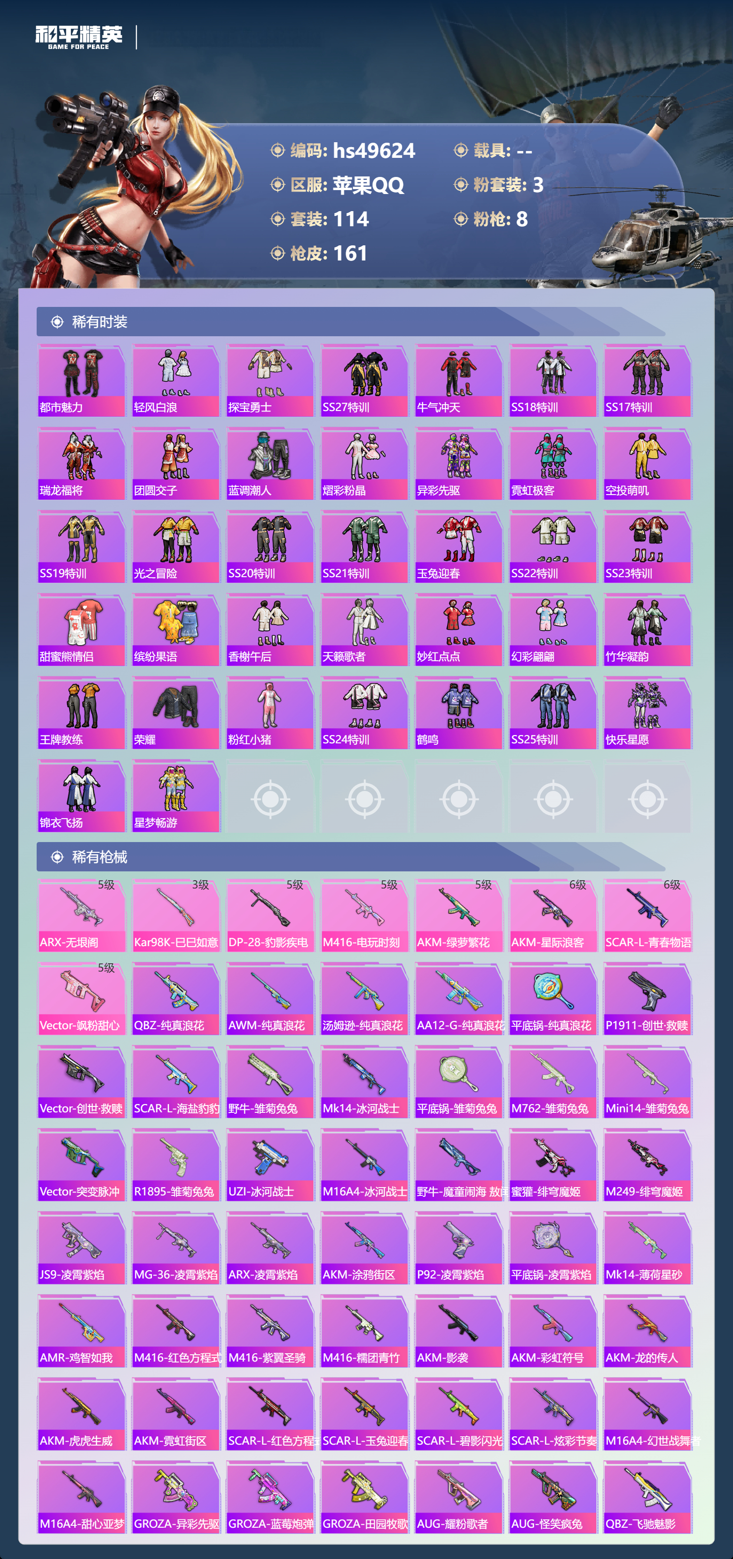 HPSJ3383853和平精英账号详情图6 HPSJ3383853和平精英账号详情图6