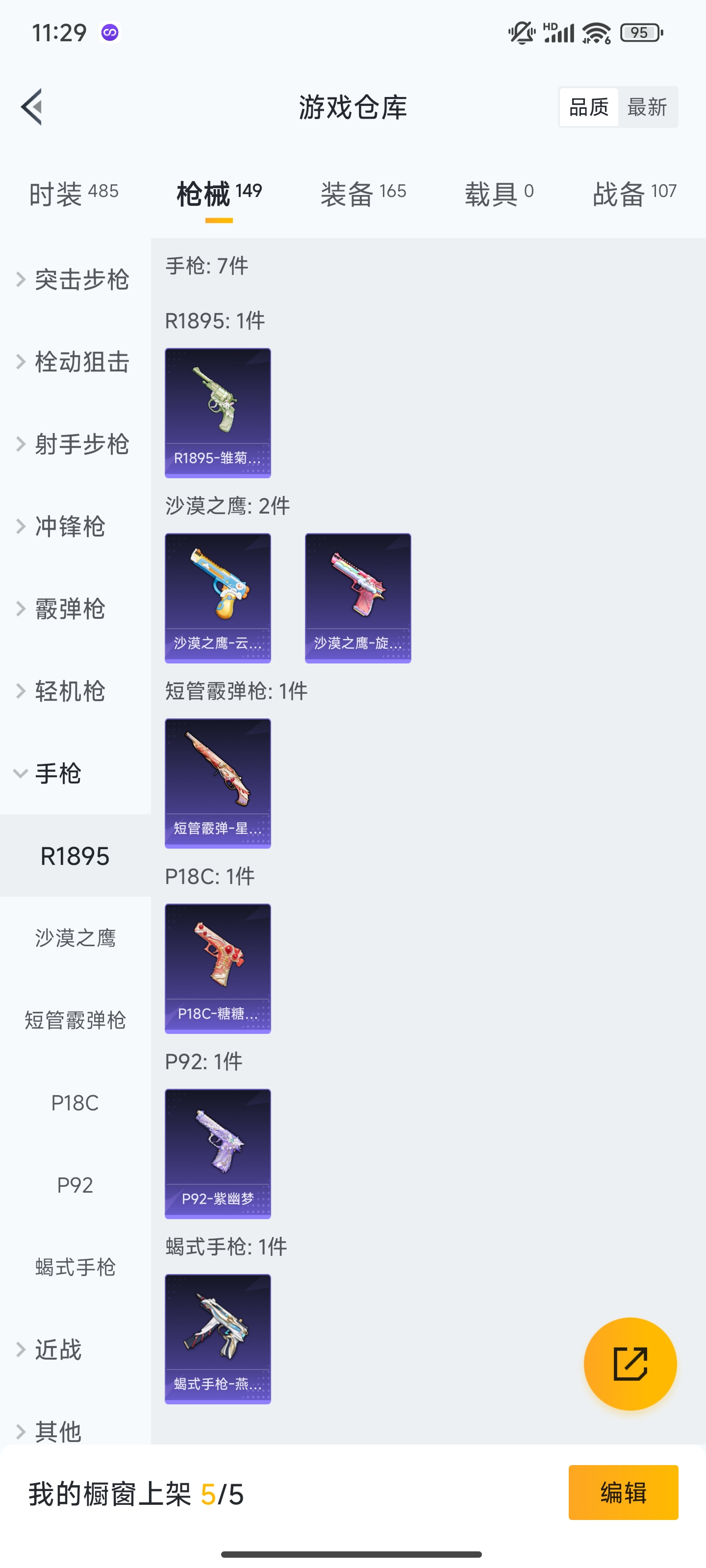 HPZM3384198和平精英账号详情图14 HPZM3384198和平精英账号详情图14