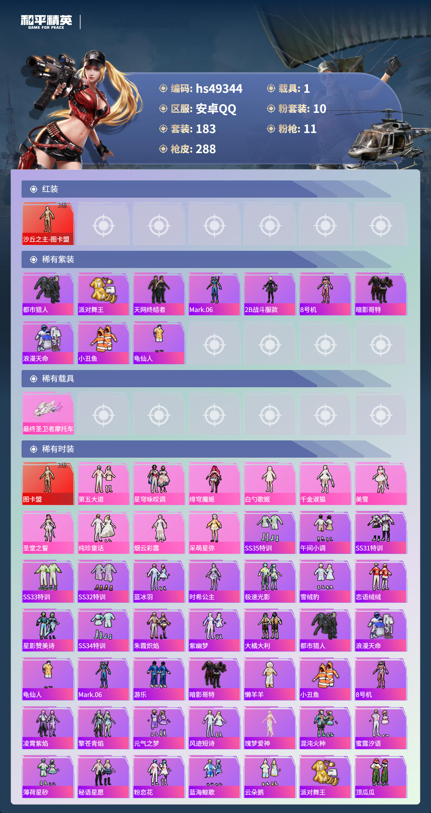 HPSJ3381241和平精英账号详情图5 HPSJ3381241和平精英账号详情图5