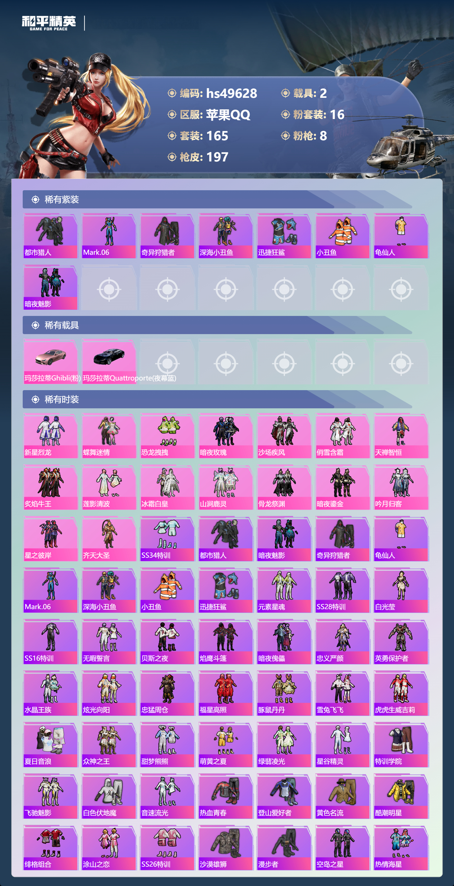 HPSJ3383868和平精英账号详情图5 HPSJ3383868和平精英账号详情图5