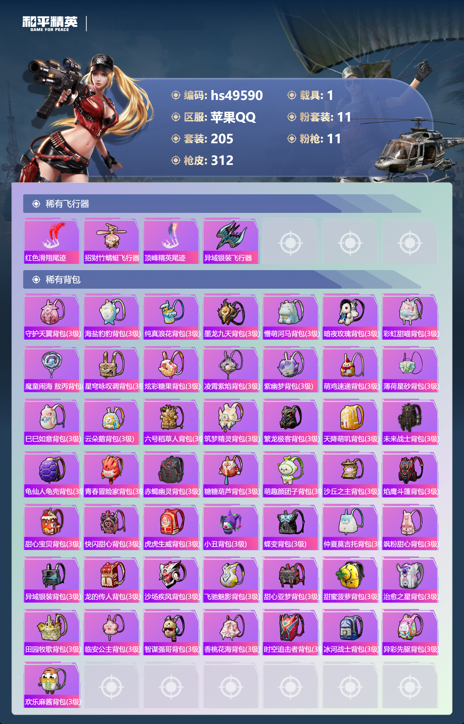 HPSJ3383823和平精英账号详情图11 HPSJ3383823和平精英账号详情图11