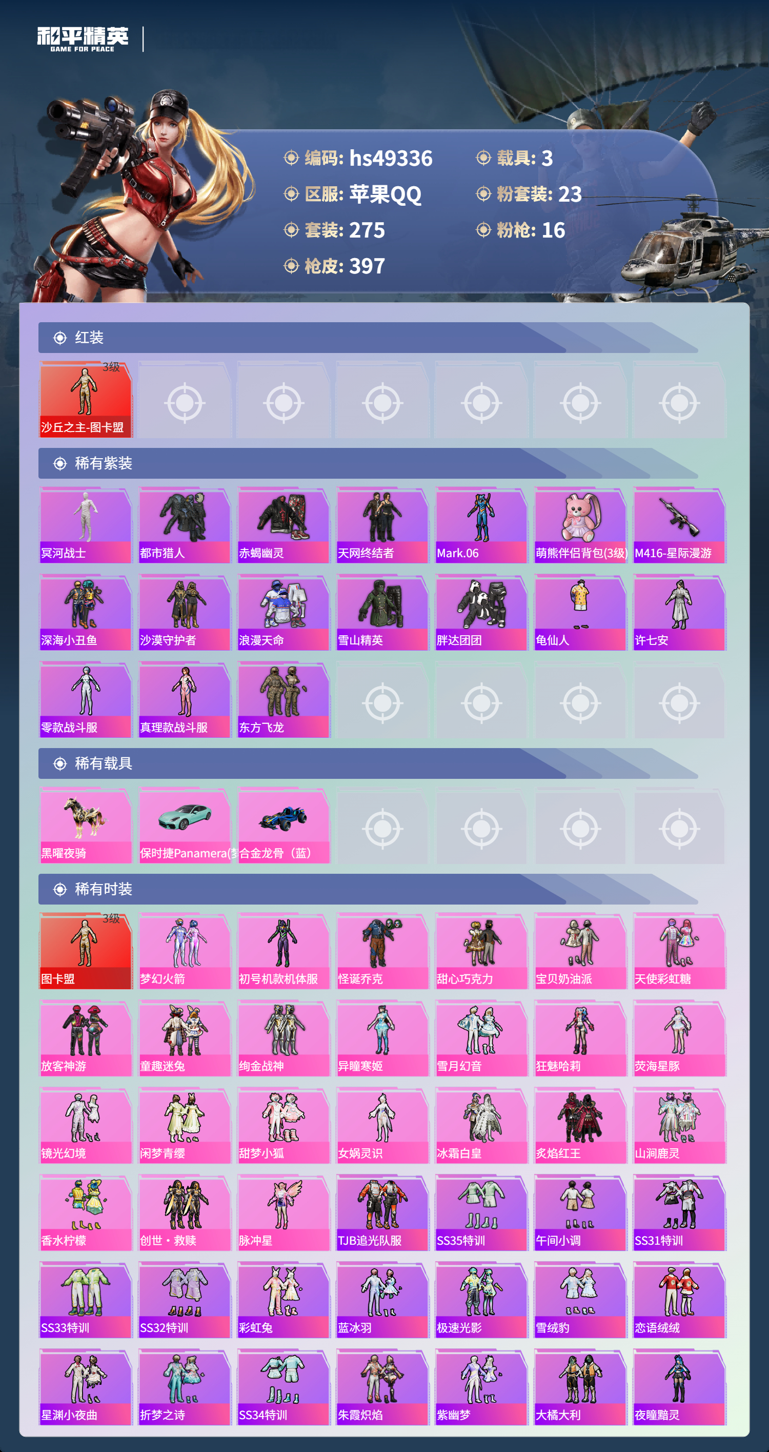 HPSJ3381230和平精英账号详情图5 HPSJ3381230和平精英账号详情图5