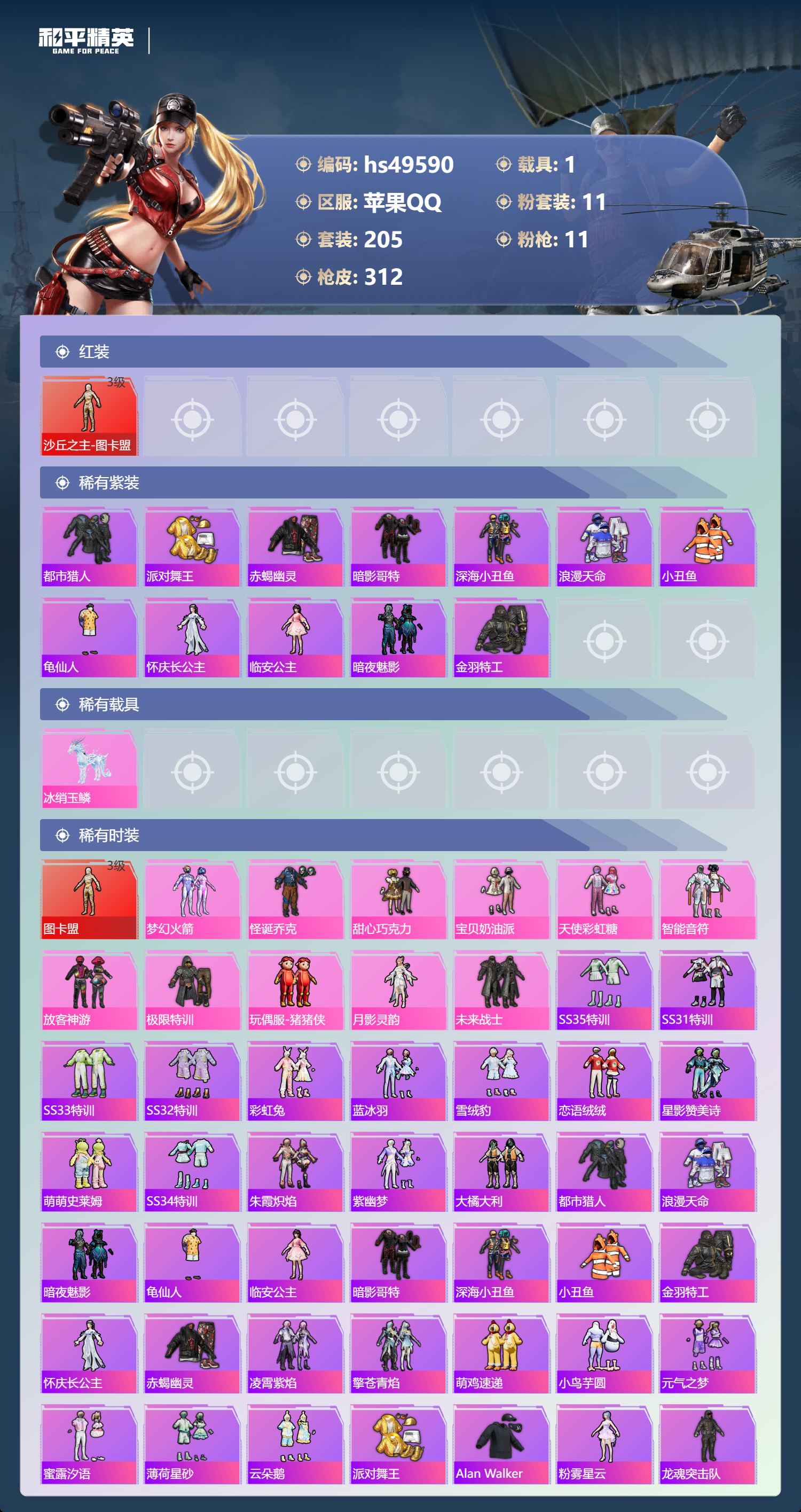 HPSJ3383823和平精英账号详情图5 HPSJ3383823和平精英账号详情图5