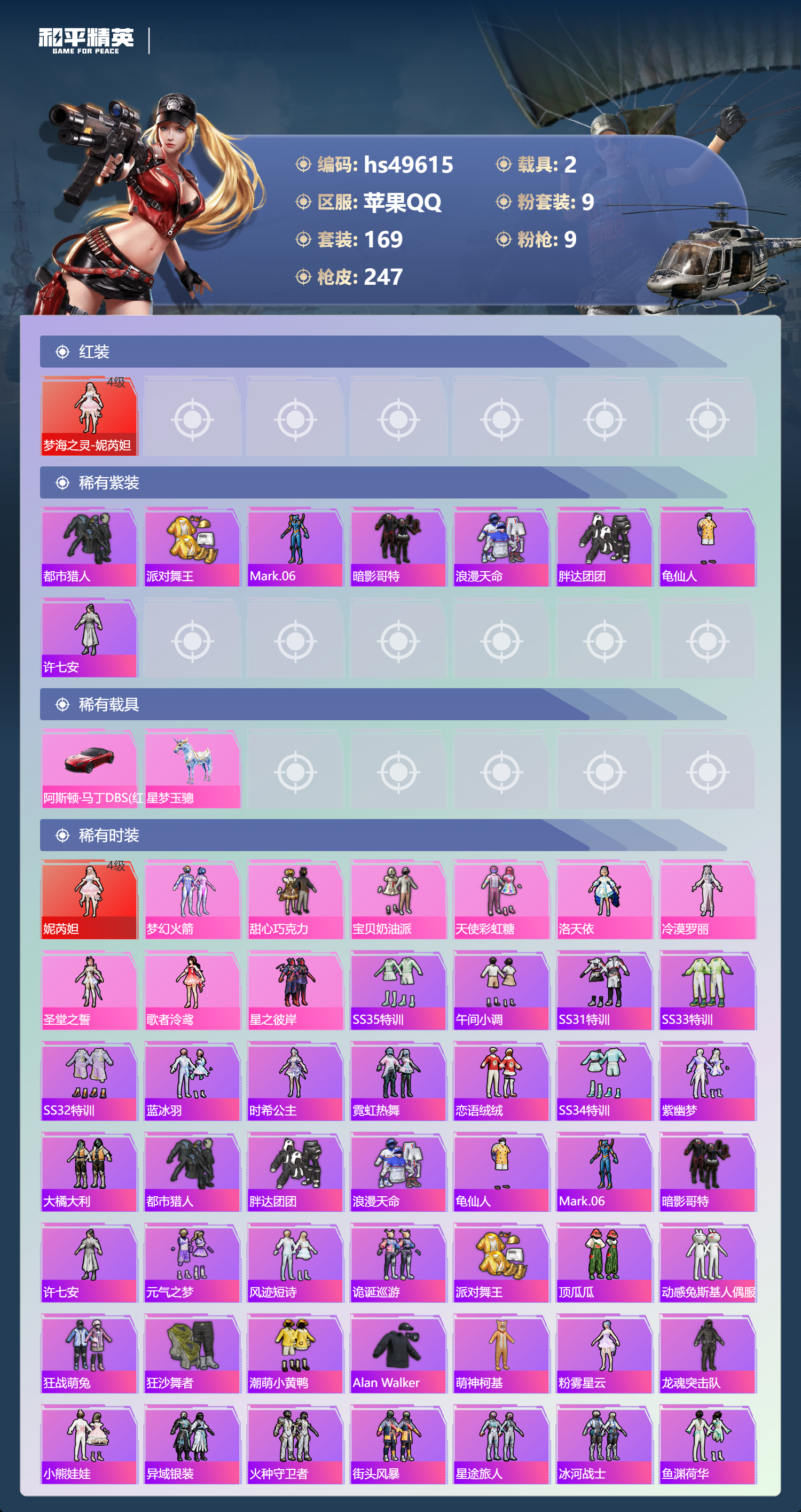 HPSJ3383847和平精英账号详情图5 HPSJ3383847和平精英账号详情图5