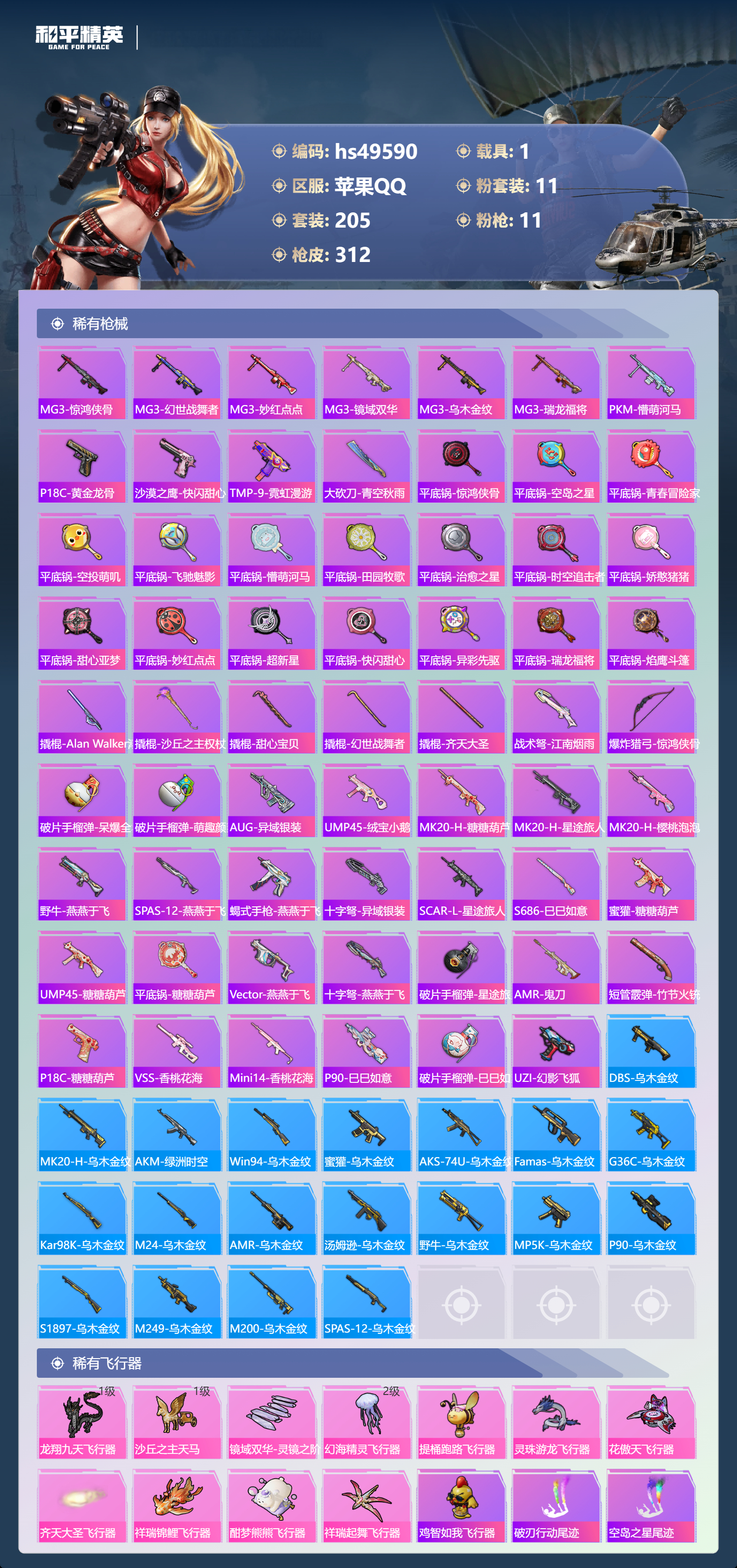 HPSJ3383823和平精英账号详情图10 HPSJ3383823和平精英账号详情图10